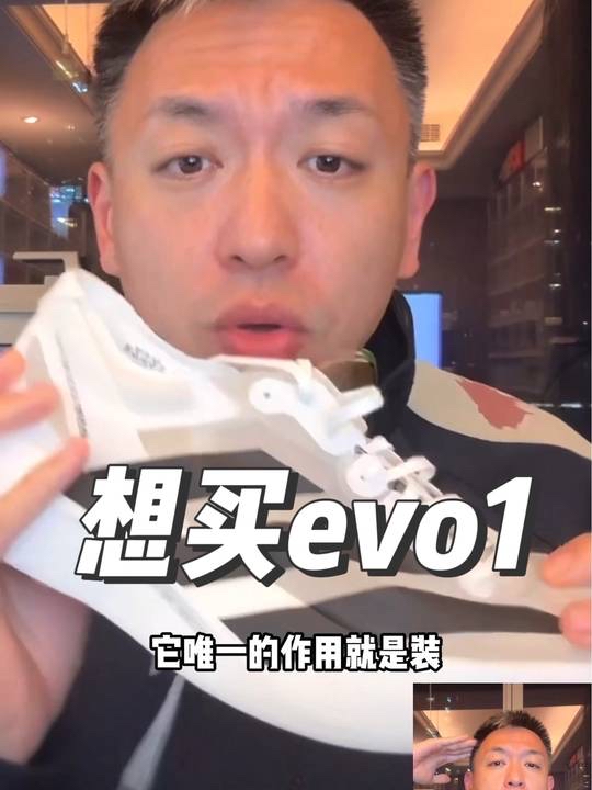 预算特别充足,想买一双evo1……