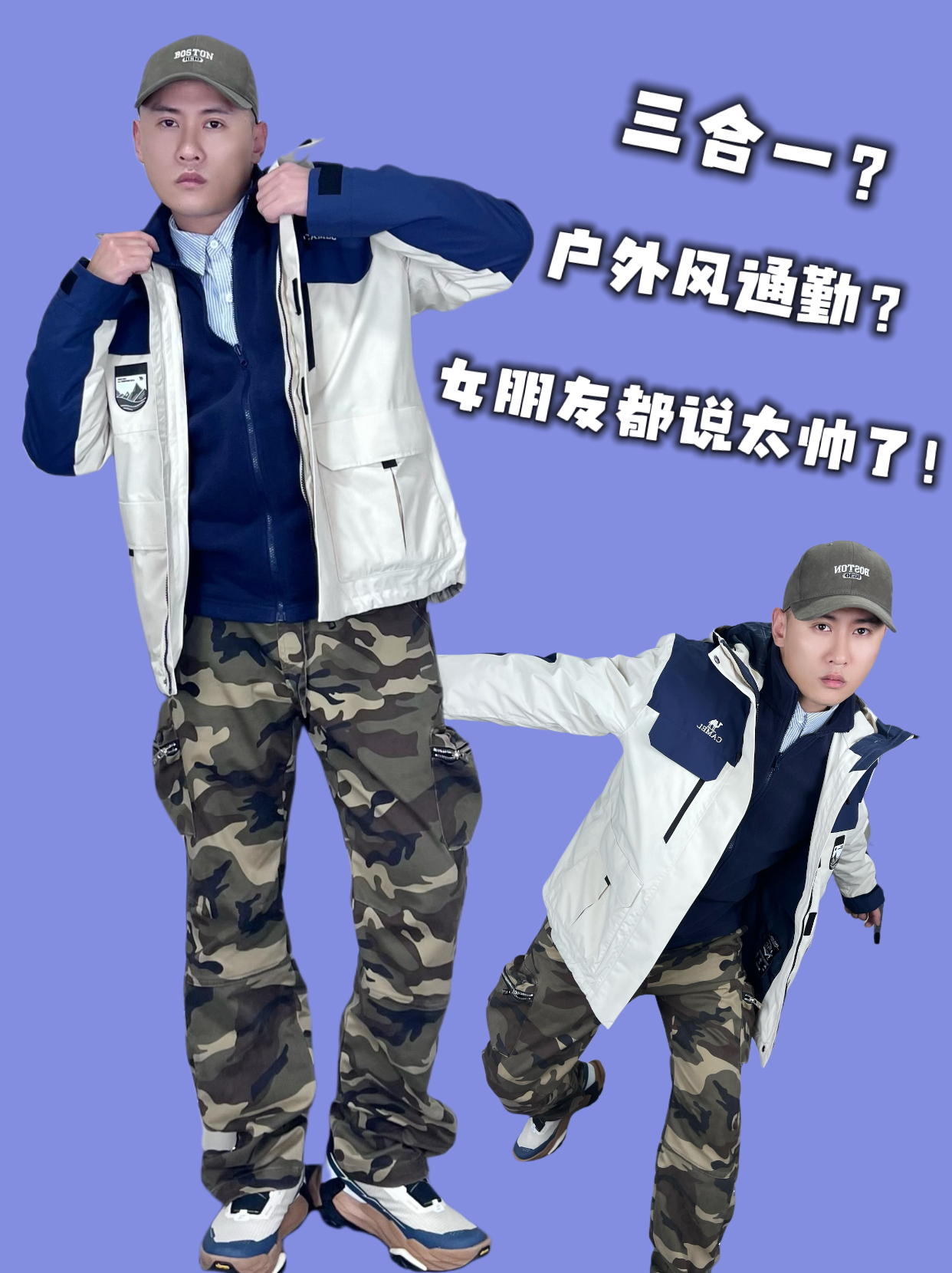 冲锋衣也要 Fitcheck !