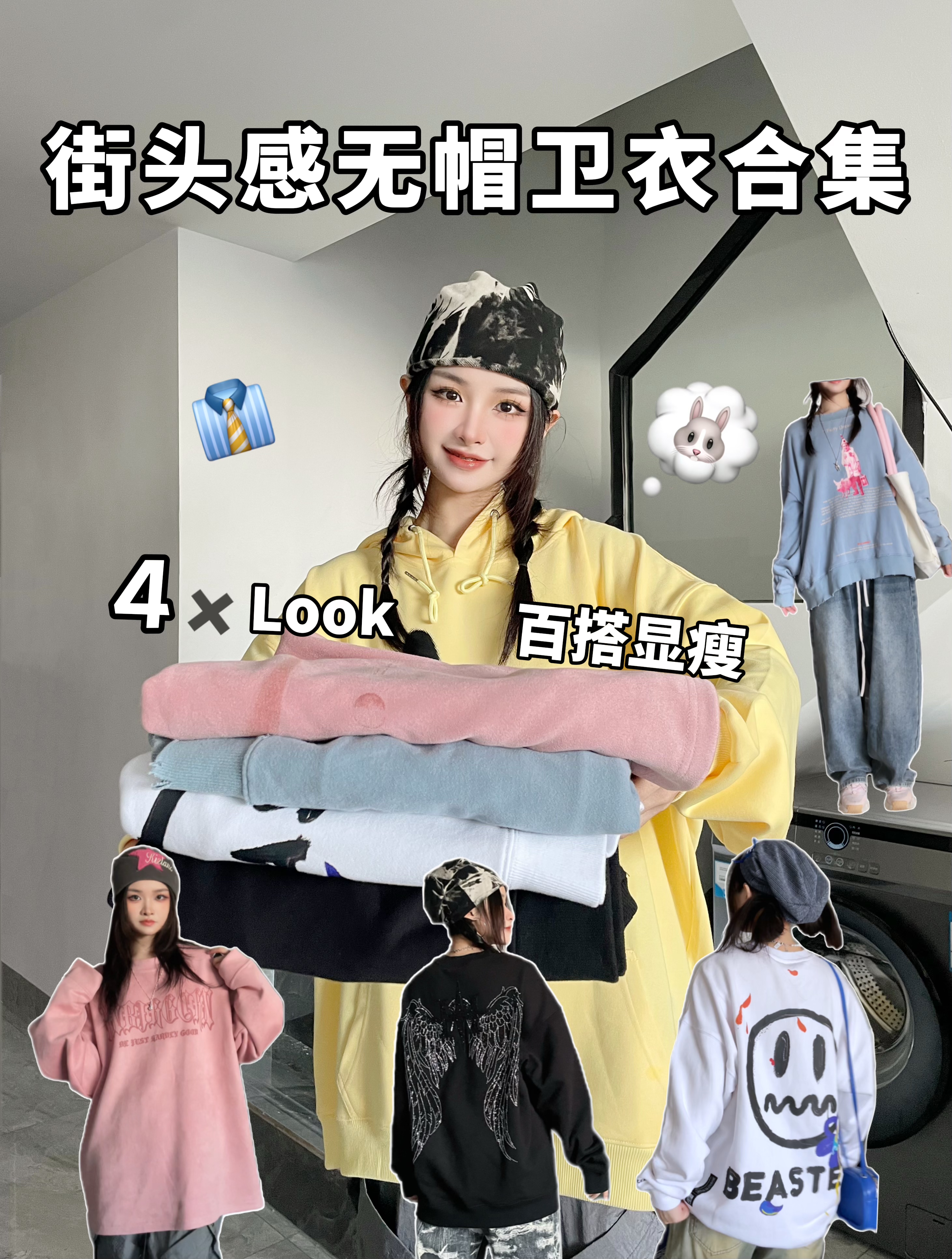 4️⃣件秋冬无帽卫衣合集🌟小个子街头不撞款❗