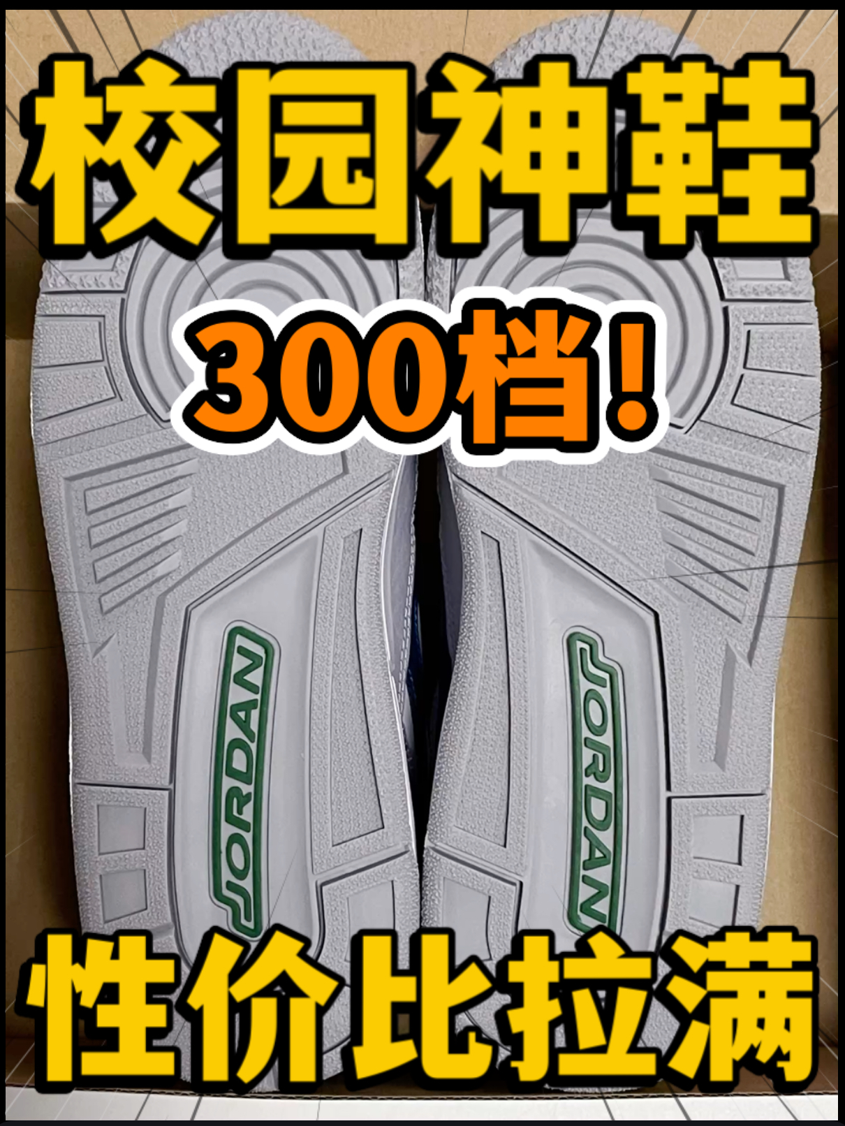 🔥校园神鞋⁉️3️⃣0️⃣0️⃣档『白绿』312性价比拉满‼️
