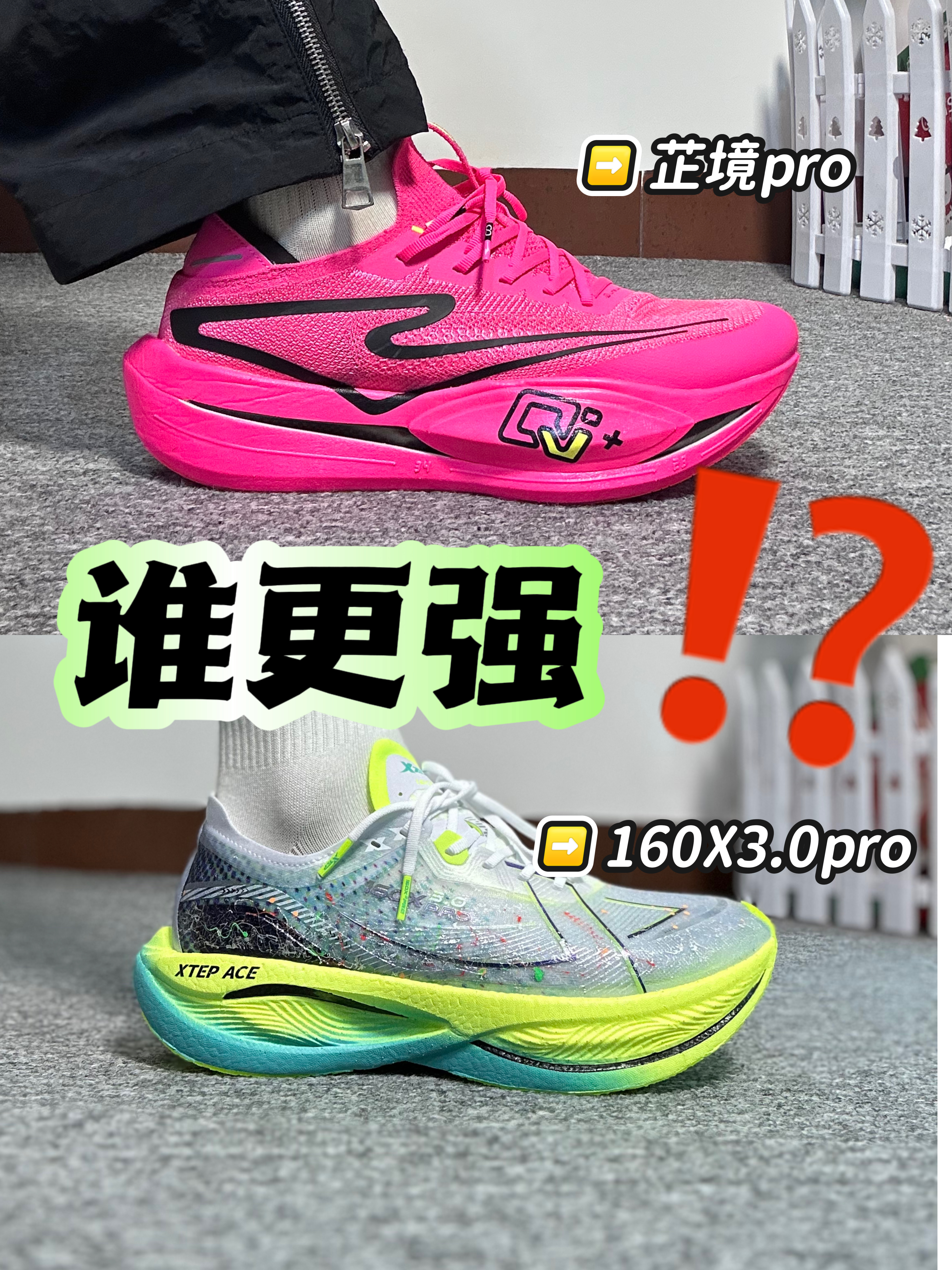 160X3.0pro 🆚 芷境pro 谁更强❓