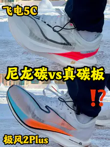 尼龙碳板vs真碳板,差距有多大!?