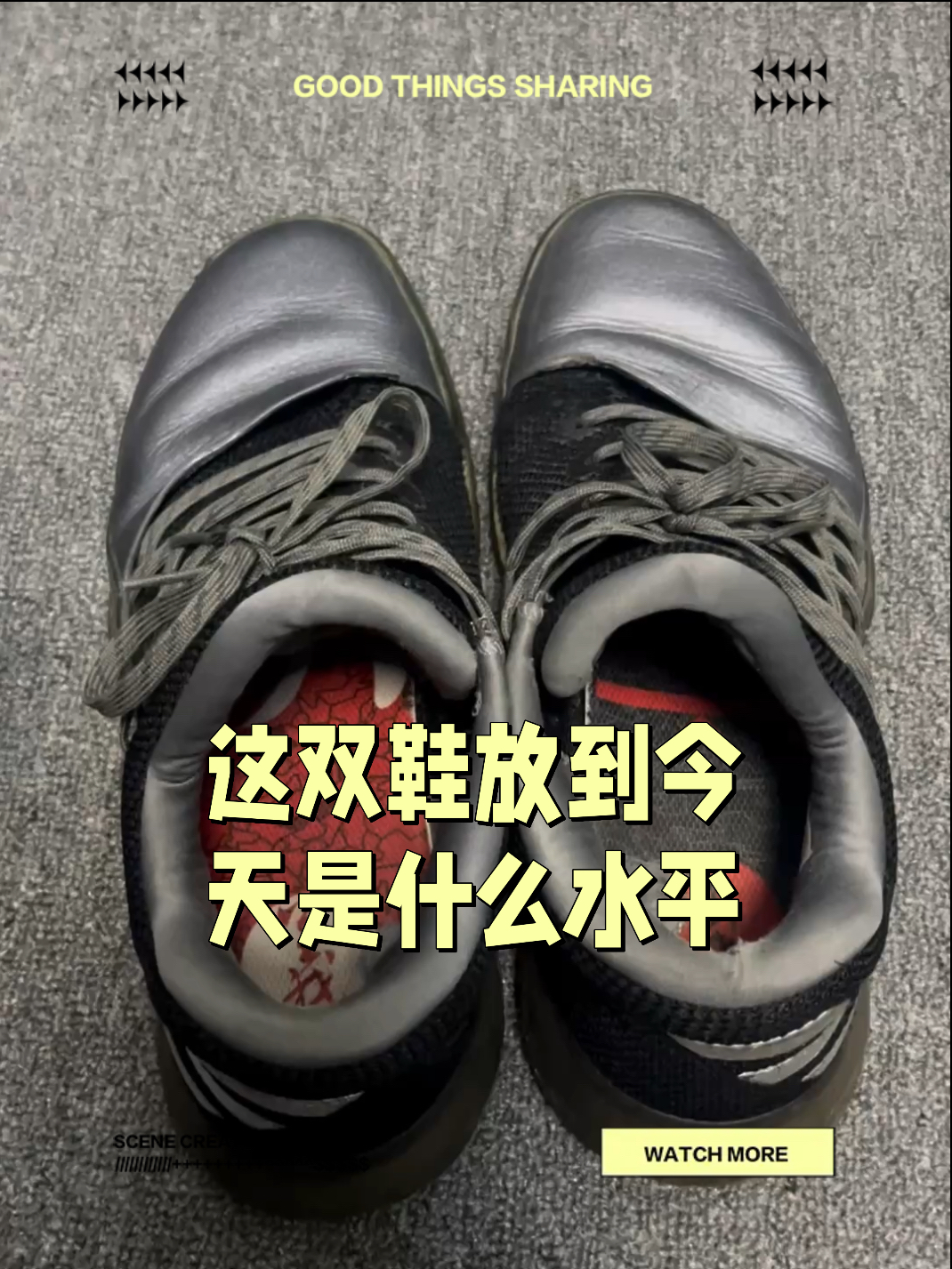 舍不得扔掉的当年实战穿搭双王者