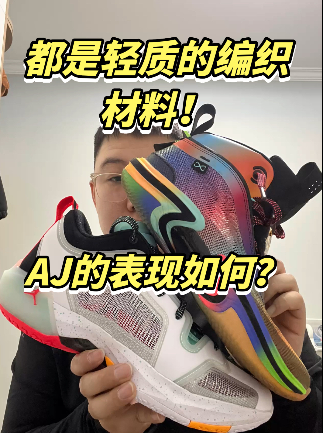 AJ正代的轻质你喜欢么？