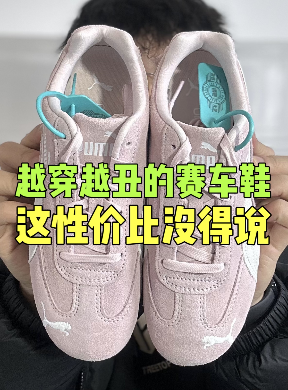 🔥越穿越丑的赛车鞋，性价比没得说！
