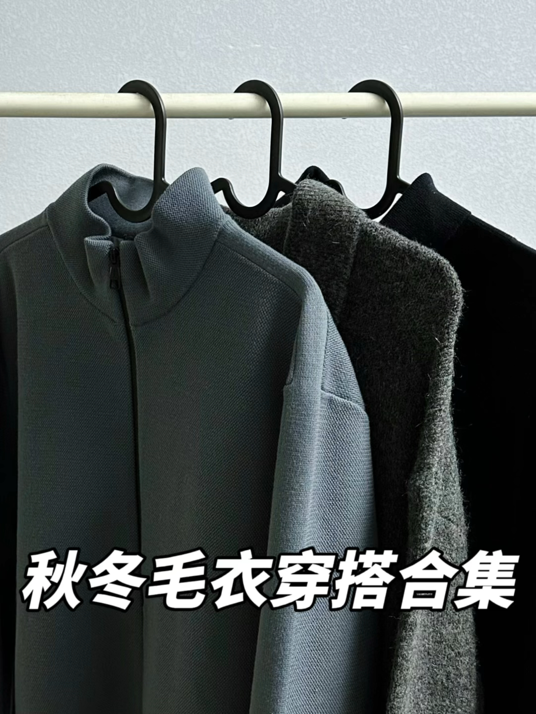 秋冬穿搭不重样｜氛围感毛衣合集