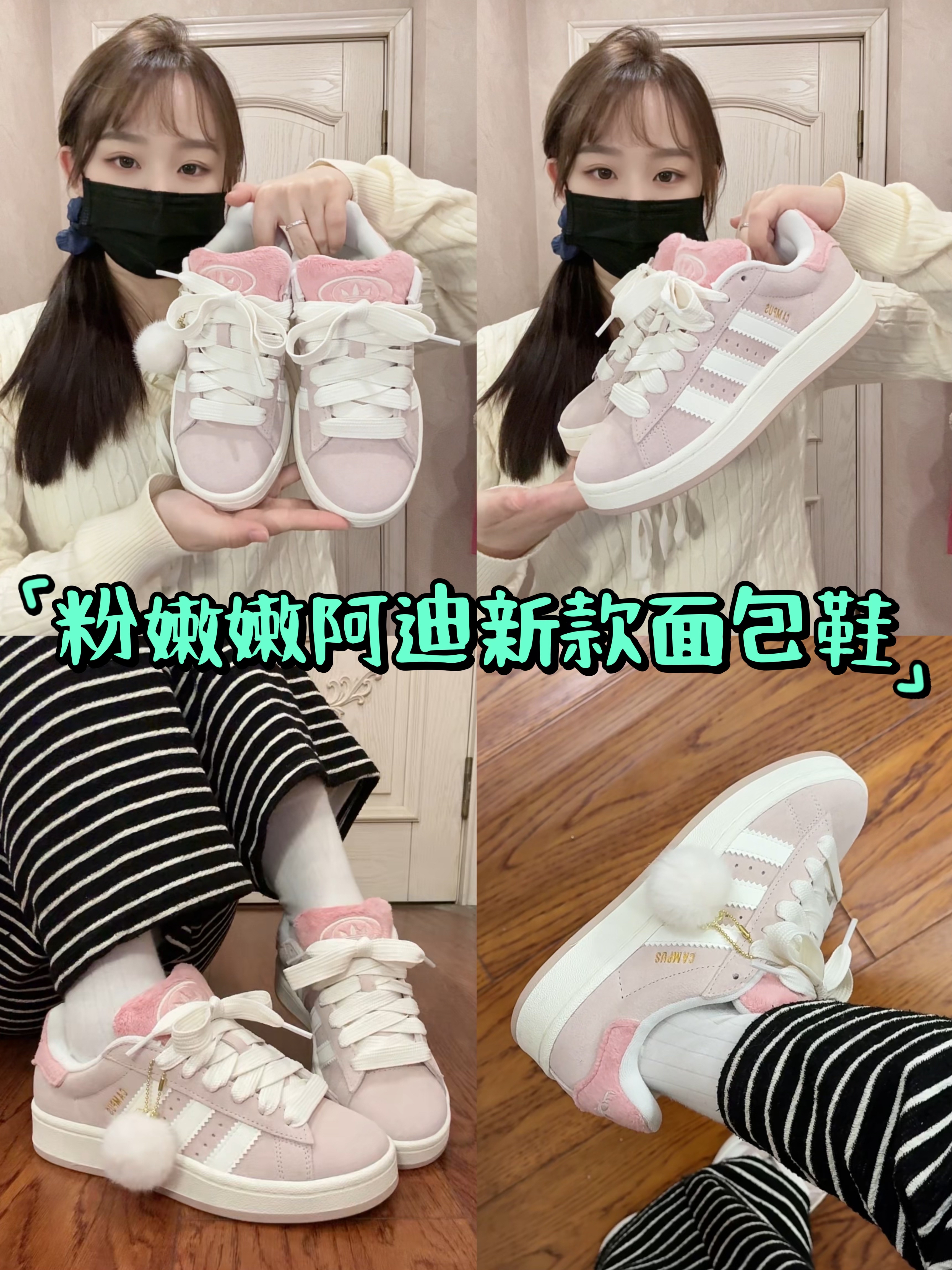 🌸甜妹本命！阿迪粉嫩面包鞋来袭