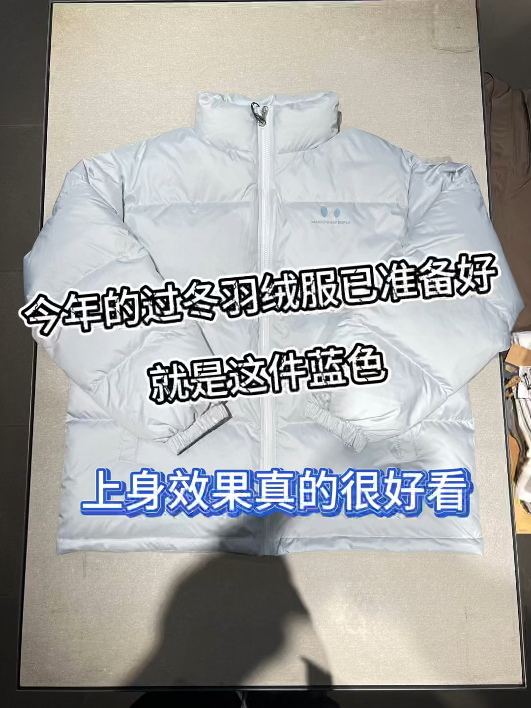 羽绒服测评|今年的过冬羽绒服已准备好❗️就是这件蓝色
