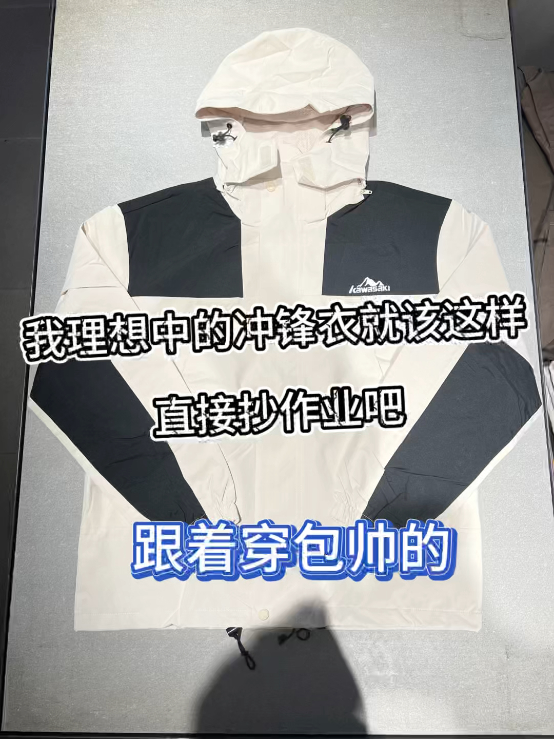 冲锋衣测评｜我理想中的冲锋衣就该这样❗️直接抄作业吧