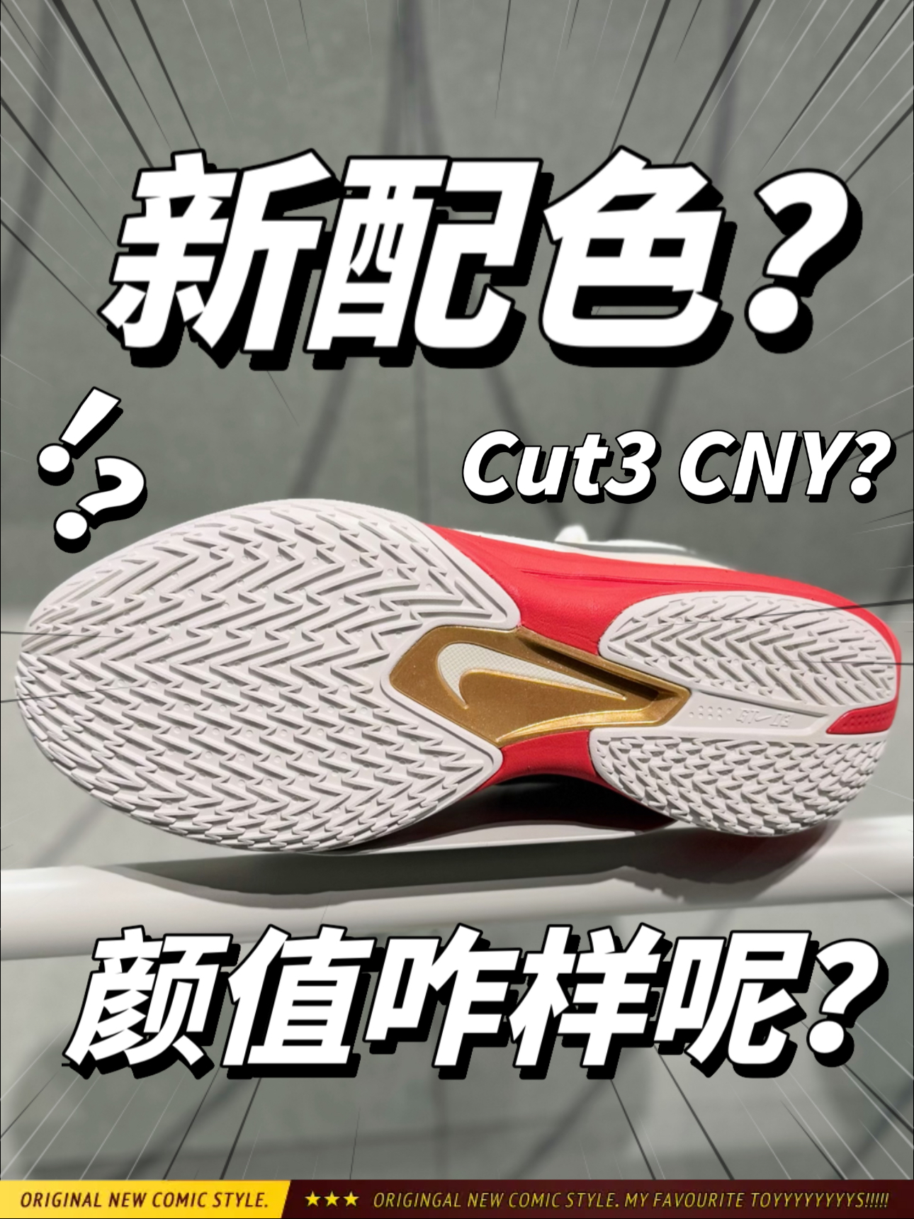 听说又出新配色了⁉️还是CNY主题？？