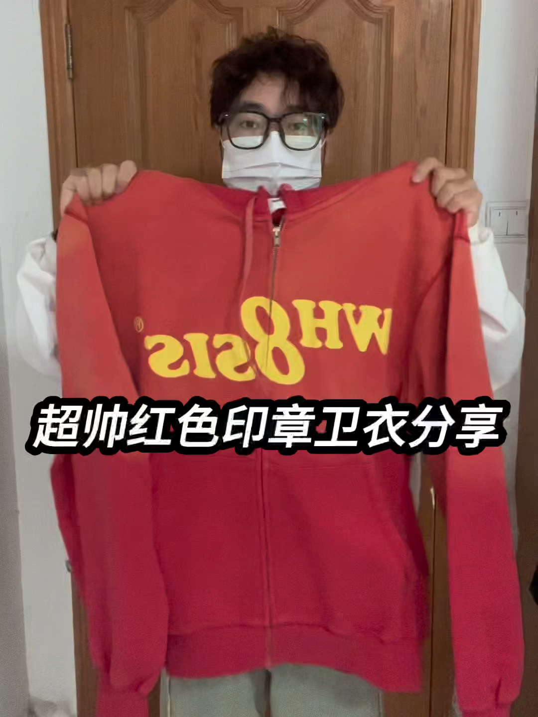 卫衣测评｜超帅红色印章卫衣分享❗️