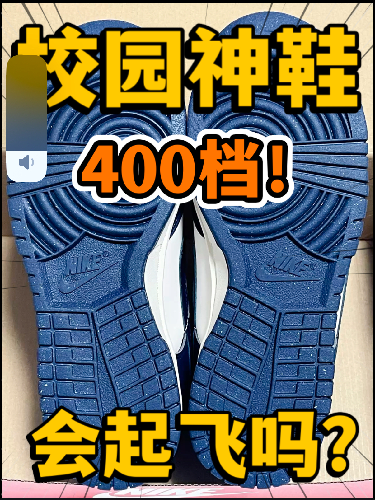 🔥校园神鞋‼️4️⃣0️⃣0️⃣档『蓝白』奥运会起飞吗⁉️