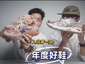 年度鞋王 | 【球鞋兄弟】年度好鞋推荐「入坑第一双」