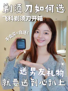剃须刀如何选?送男友心趴上的礼物💝