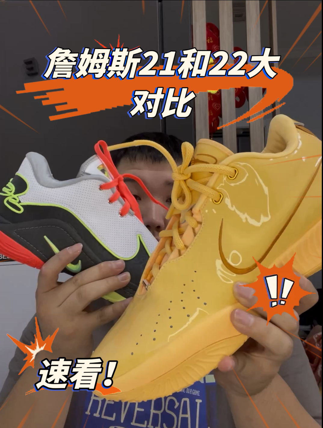 一个视频告诉你詹姆斯21和詹姆斯22有啥区别,怎么选!