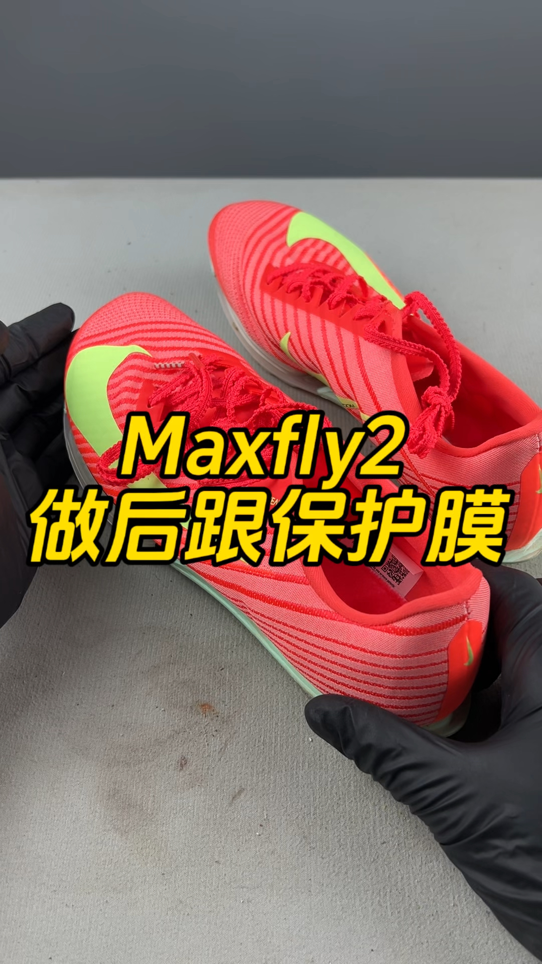 maxfly2蜜桃粉后跟做保护膜