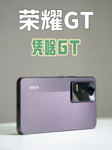 荣耀GT,不是参数GT。