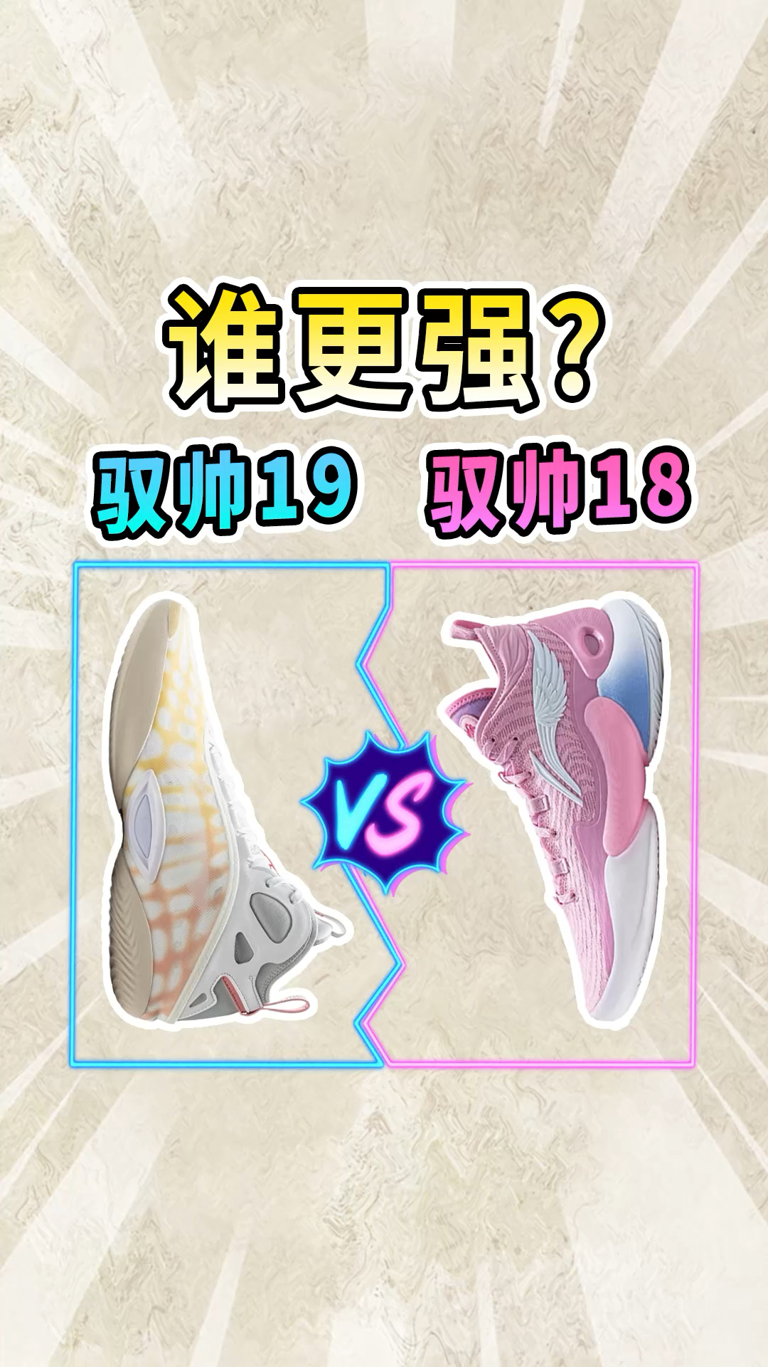驭帅19和驭帅18谁更强？怎么选？