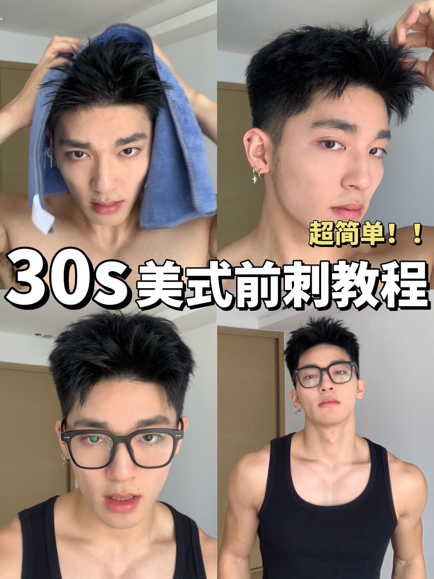 30s轻松get美式前刺 新手也能轻松学