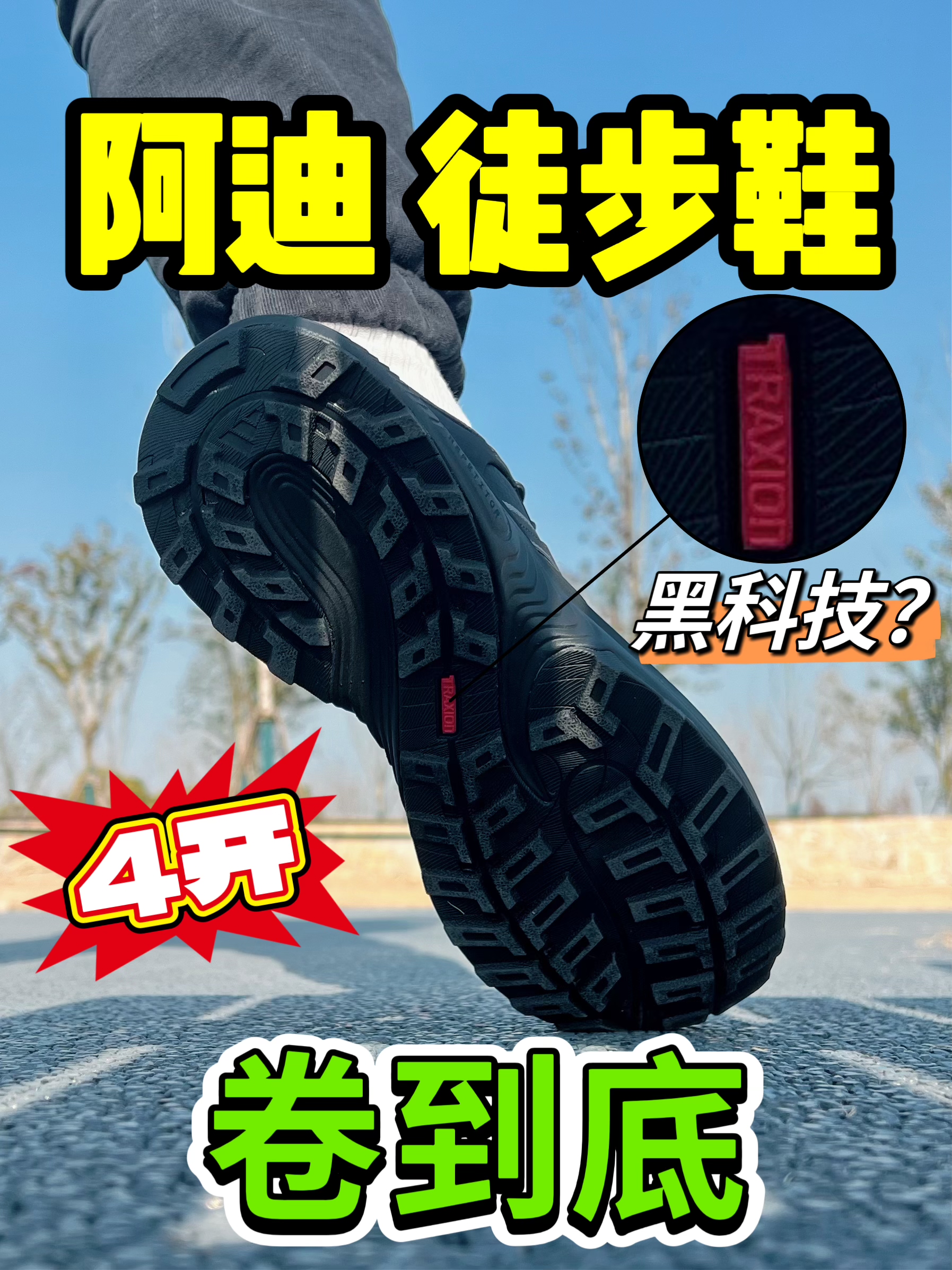 穿它👟赶上徒步新潮流