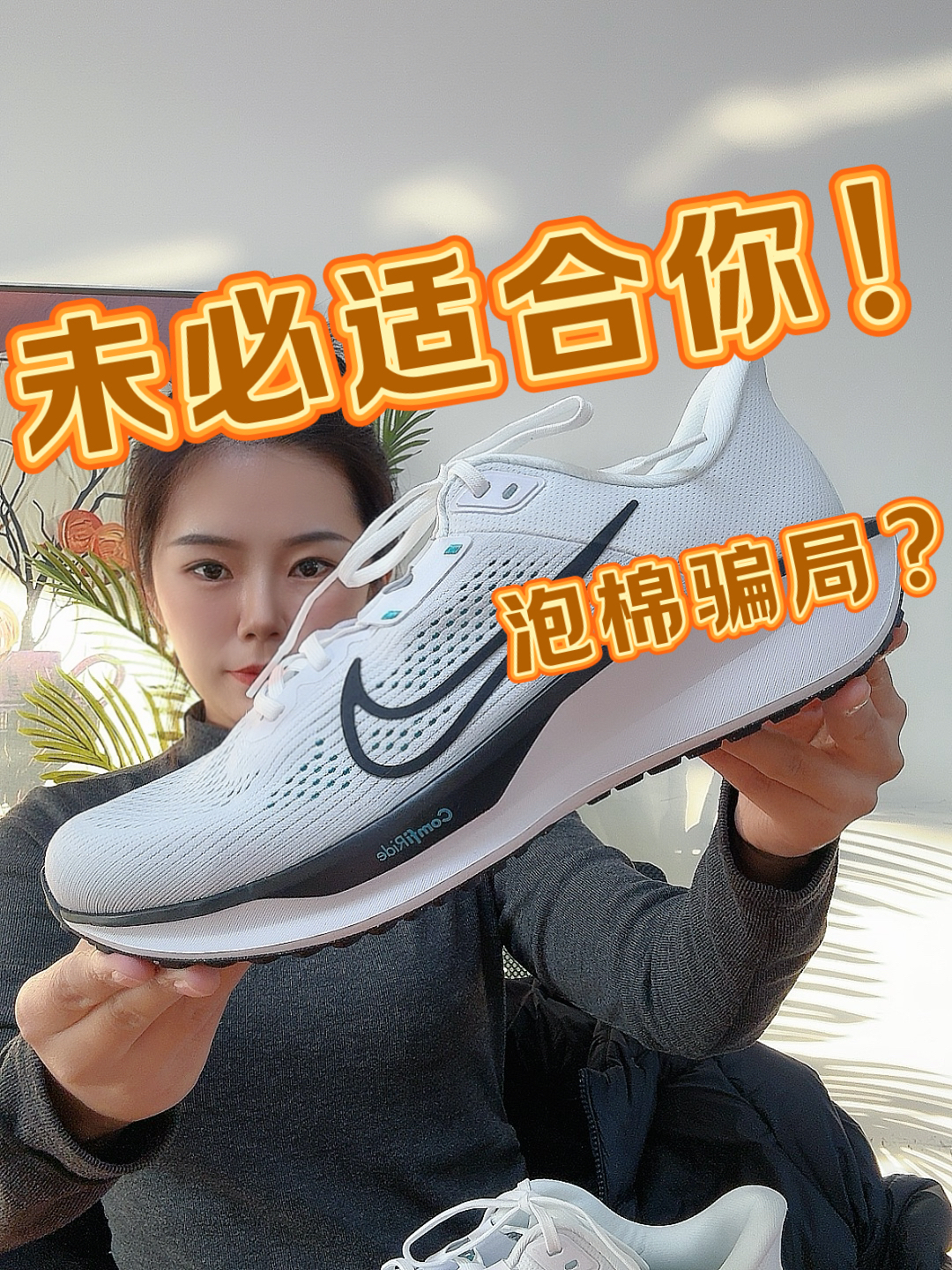 无板材跑鞋，这双Quest 6适合你吗?