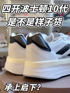 4开波士顿10 是不是样子货?