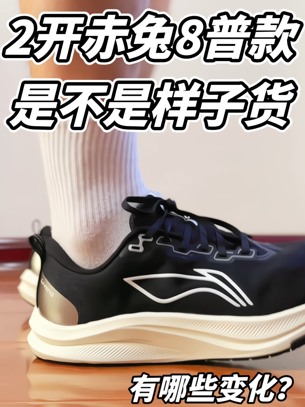 发售即2开 赤兔8普款行不行？