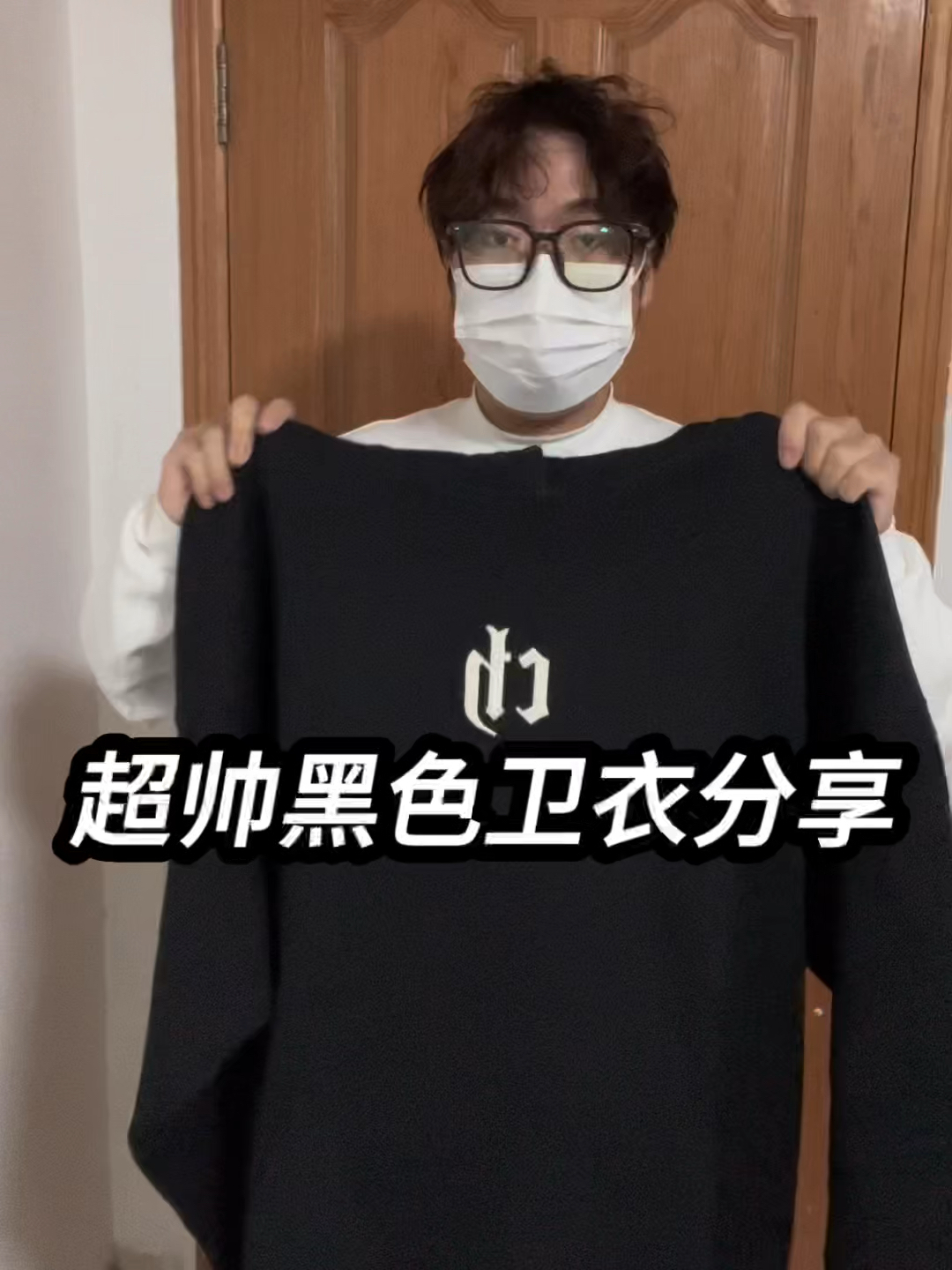 超帅黑色卫衣分享❗️