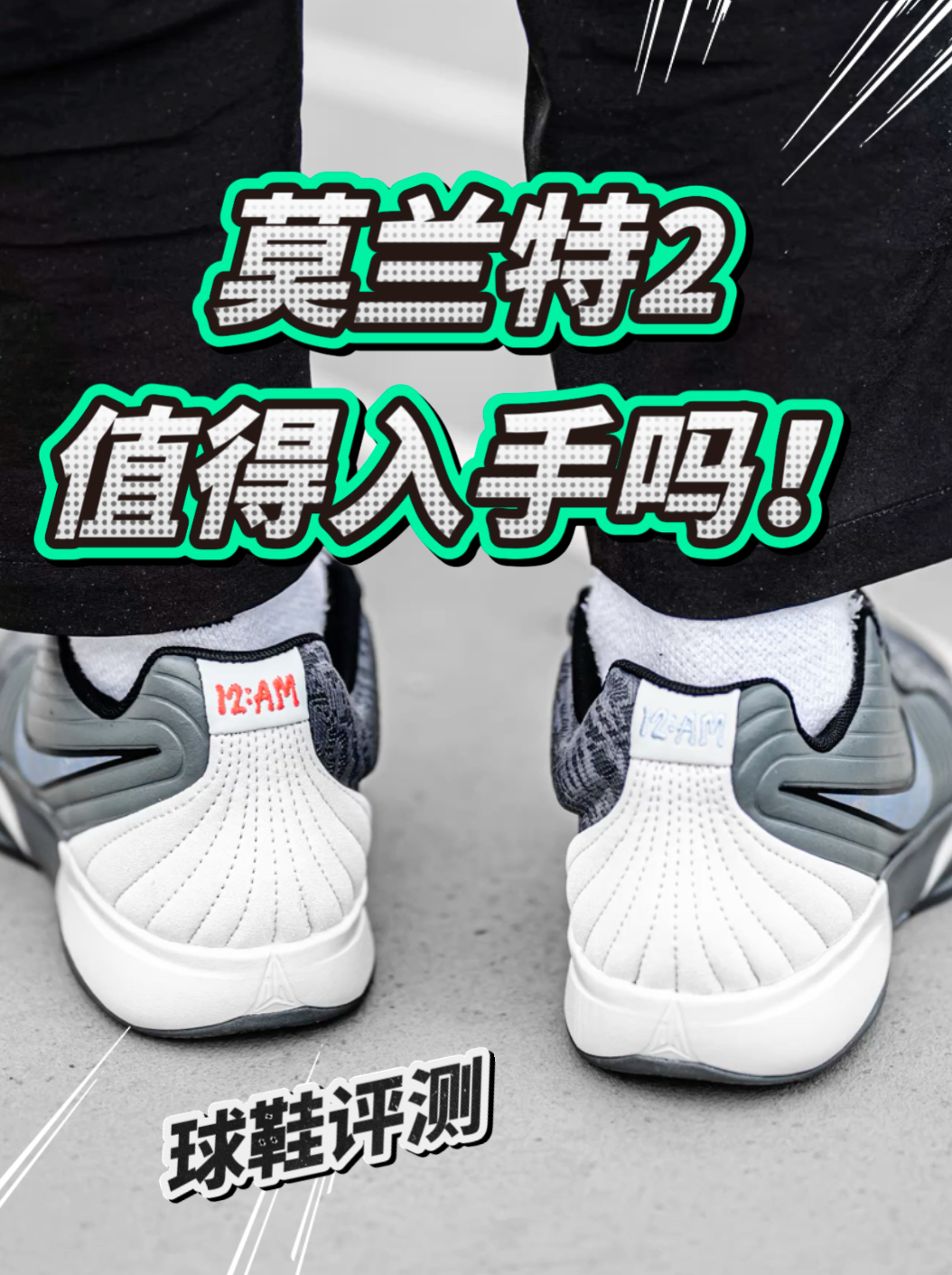 2024年度鞋王｜JA2很适合跑跳球员！