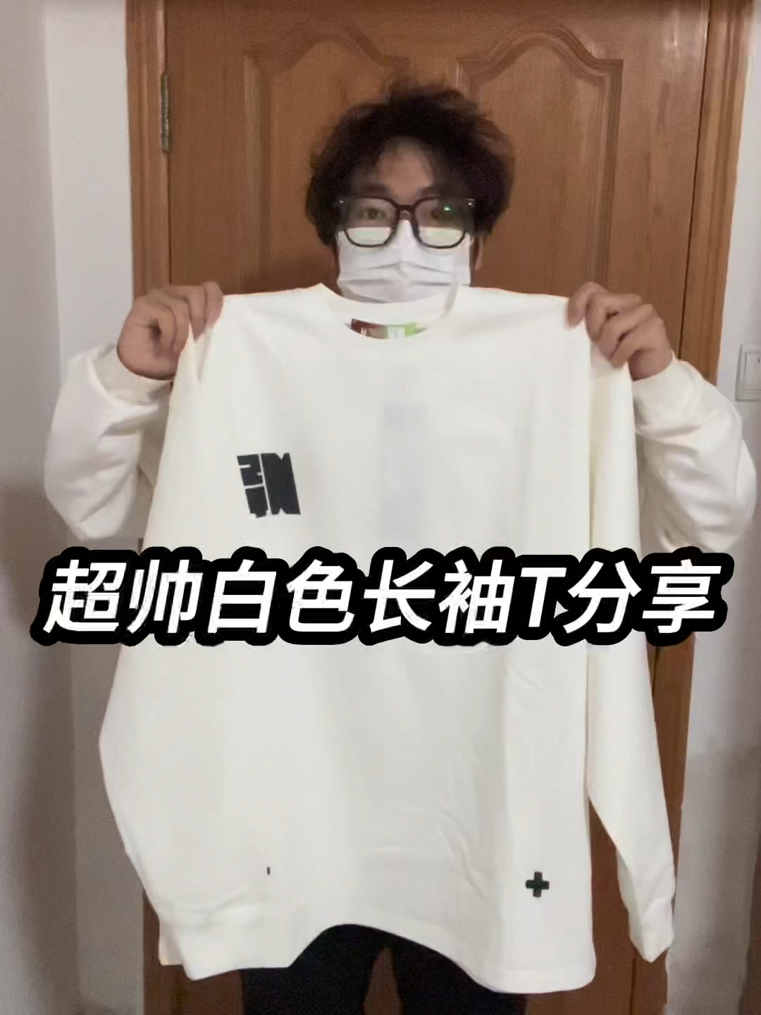 超帅白色长袖T分享❗️