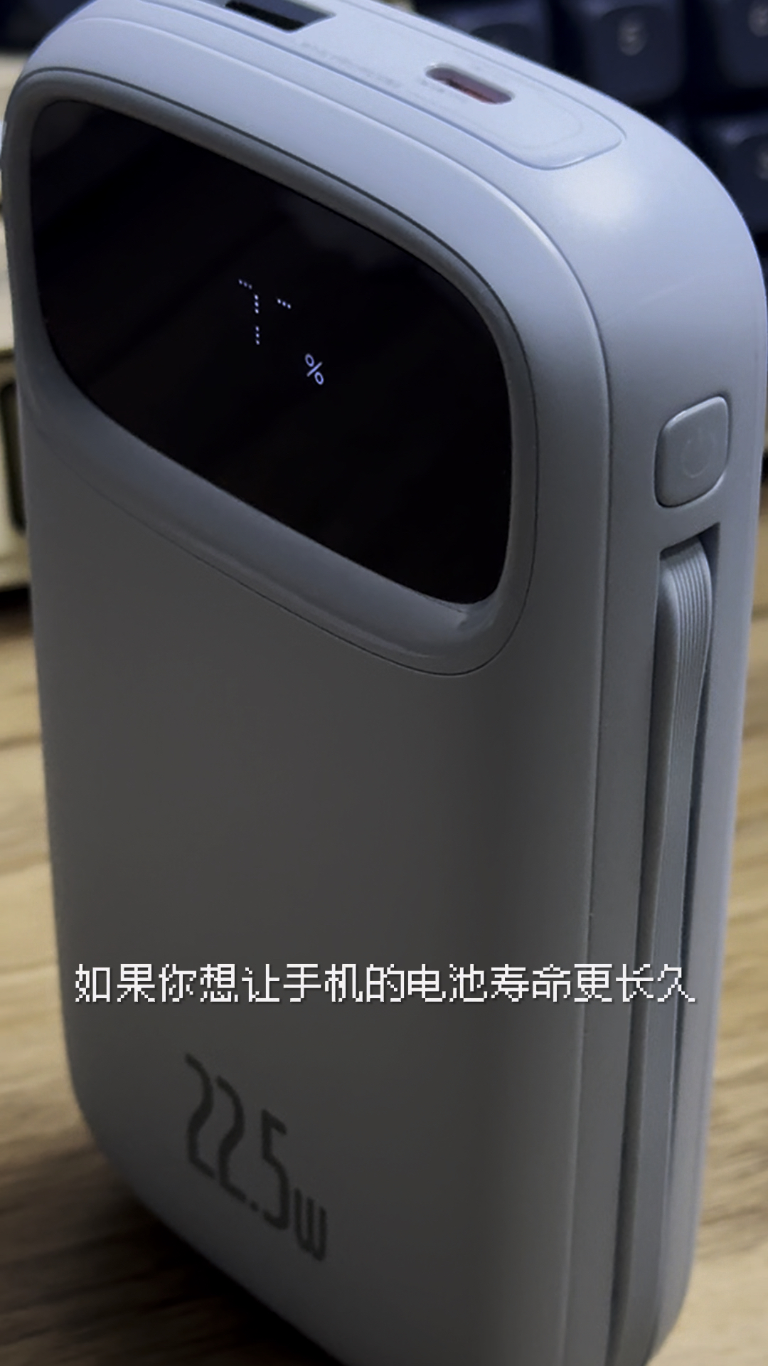 高分数码好物 靠谱充电宝推荐