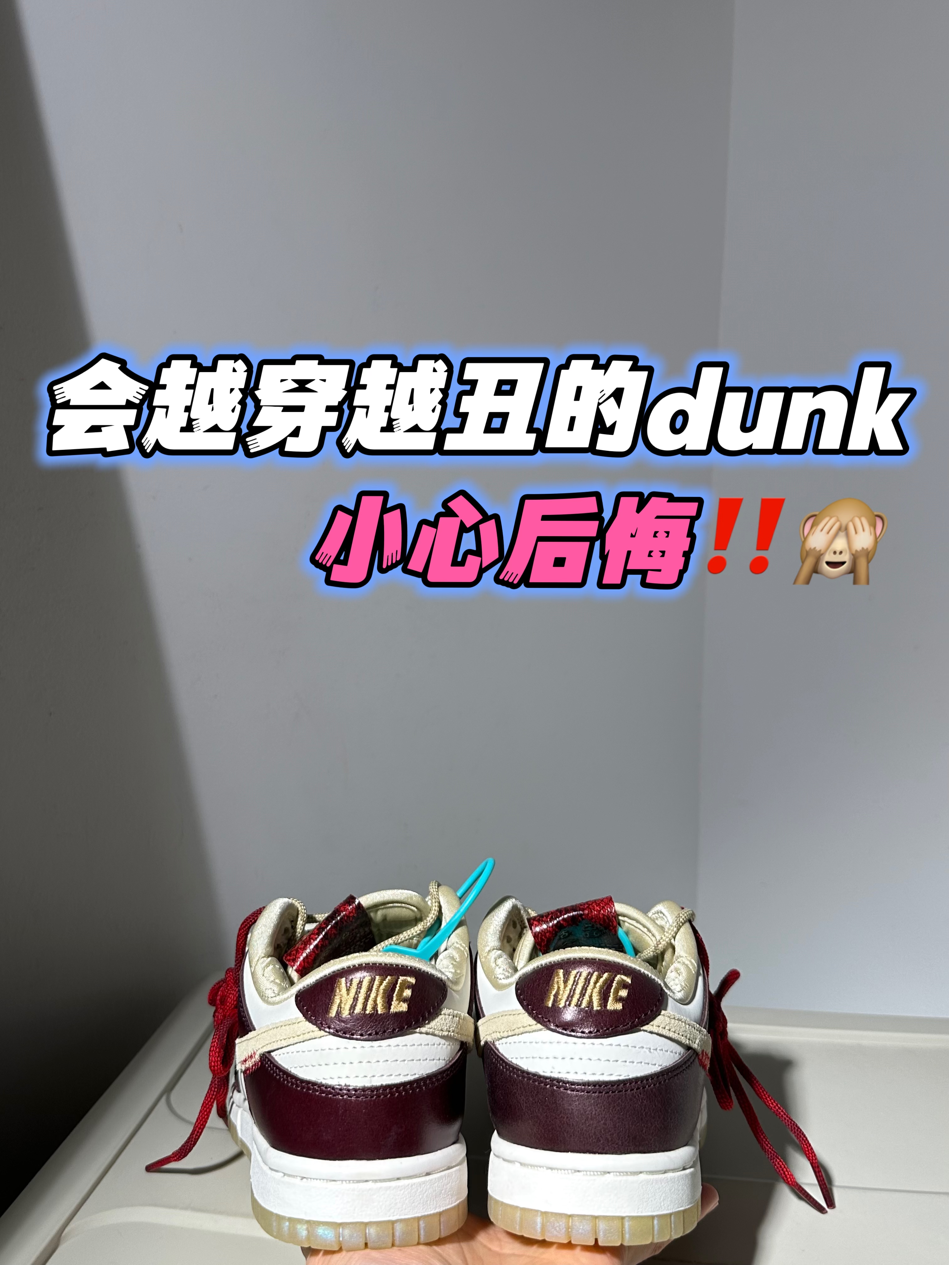 2024年度鞋王｜蛇年dunk能值💰700吗⁉️🙈🧉