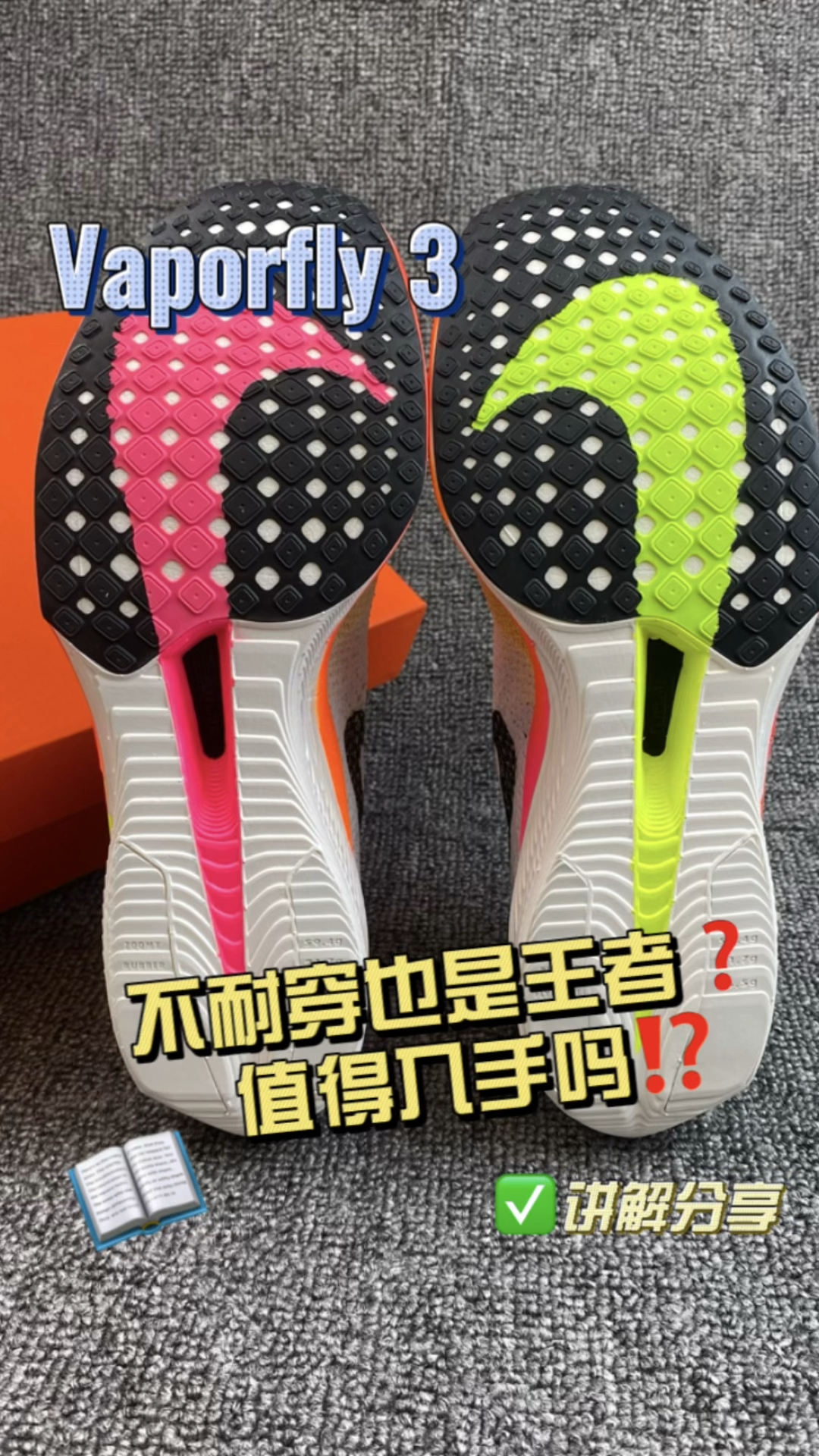 你知道吗🥹Vaporfly 3出鸳鸯配色了