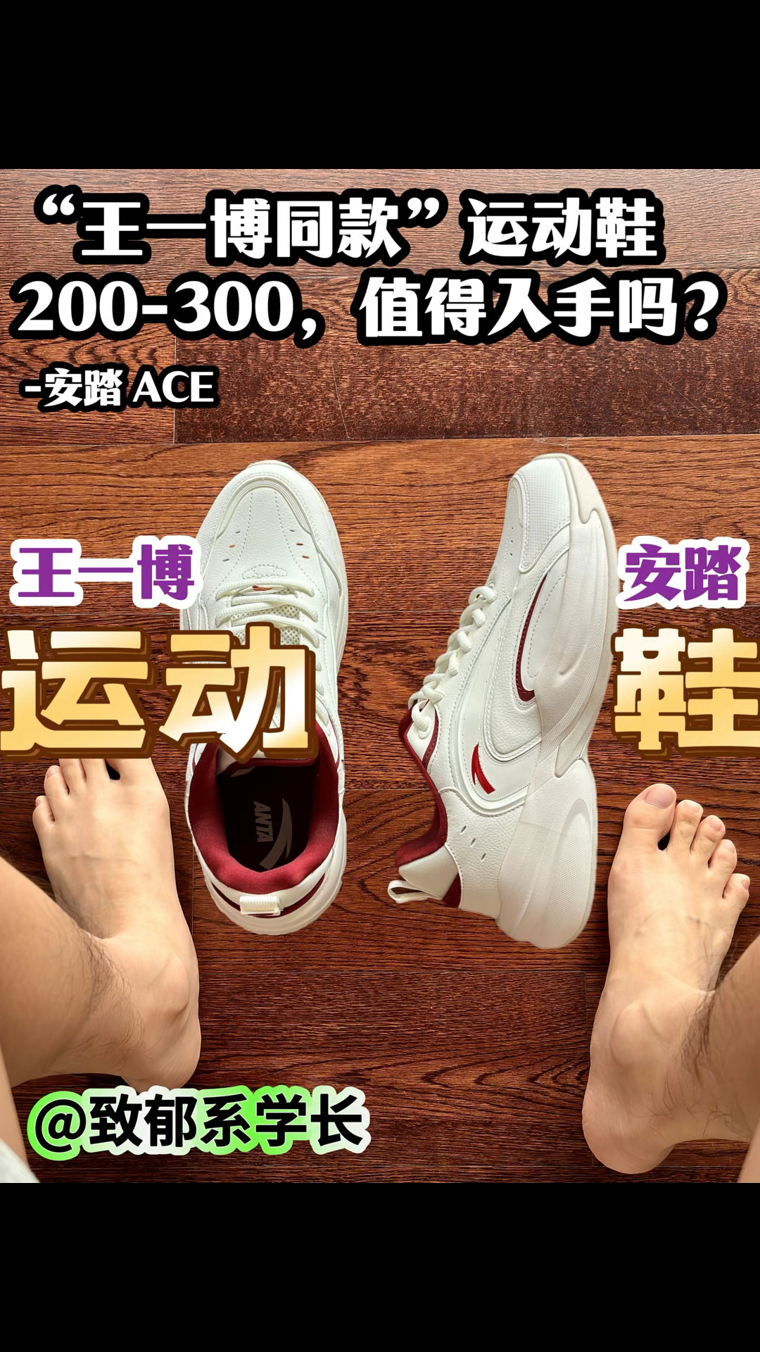 “王一博同款”运动鞋200-300,值得入手吗?