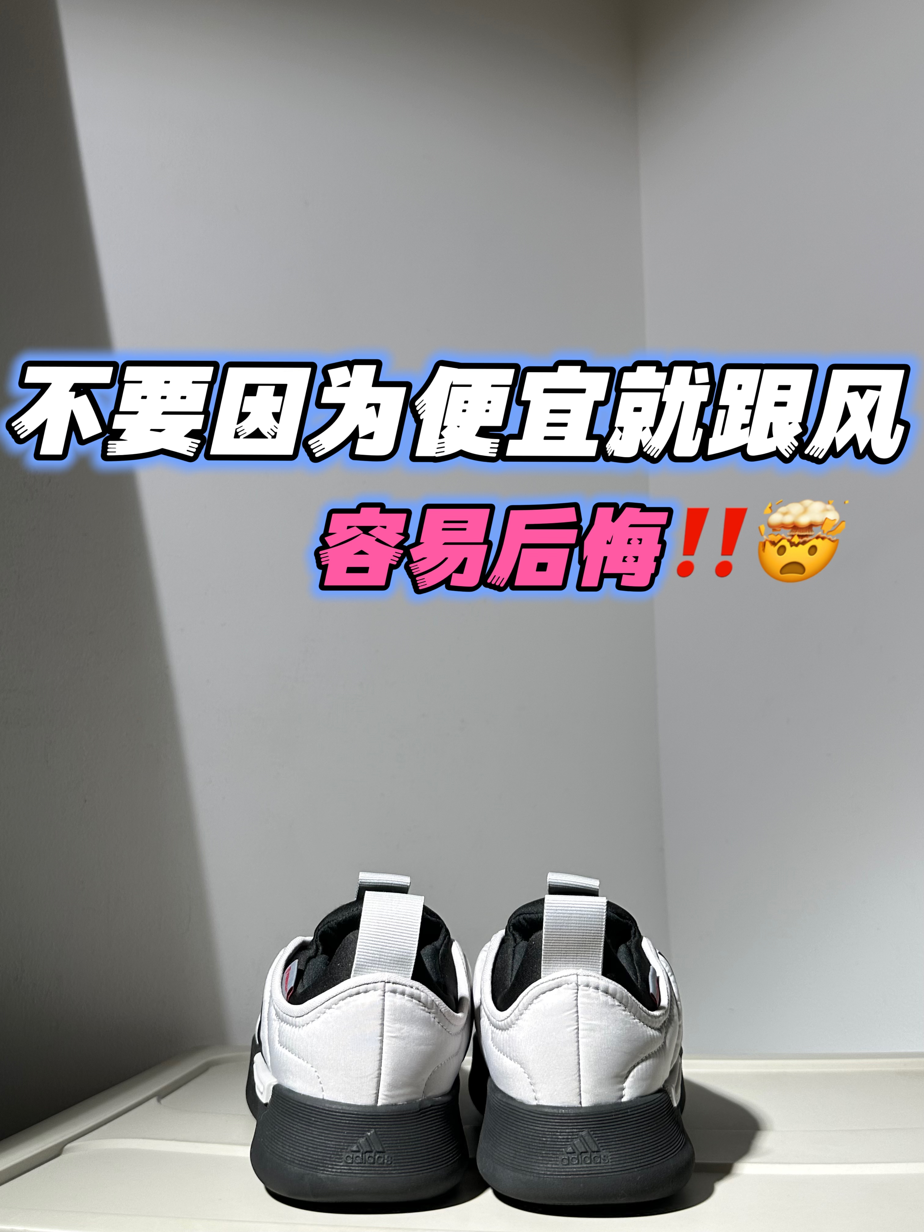 一双封神｜💰100+阿迪泡芙鞋真的很有惊喜感‼️‼️💫🙈