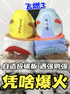 新年跑起来,飞燃3最骚配色❓