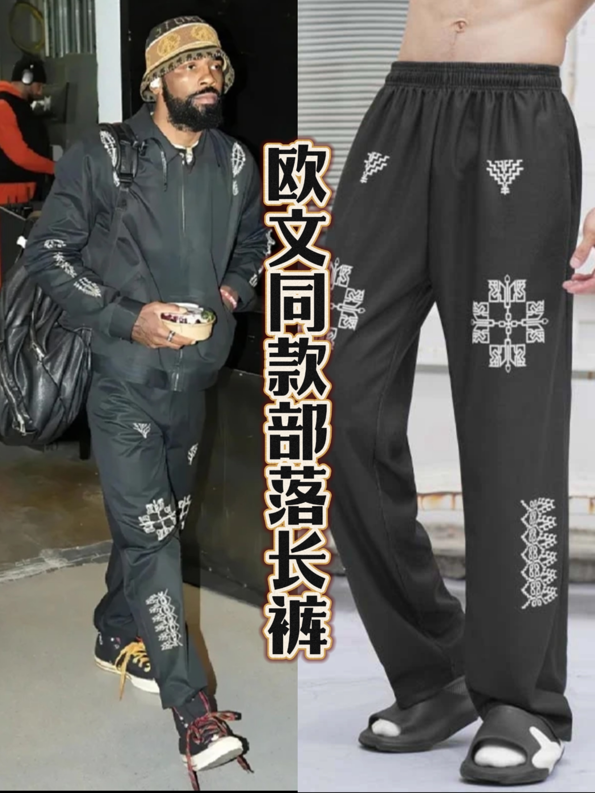 印第安部落长裤|欧神同款