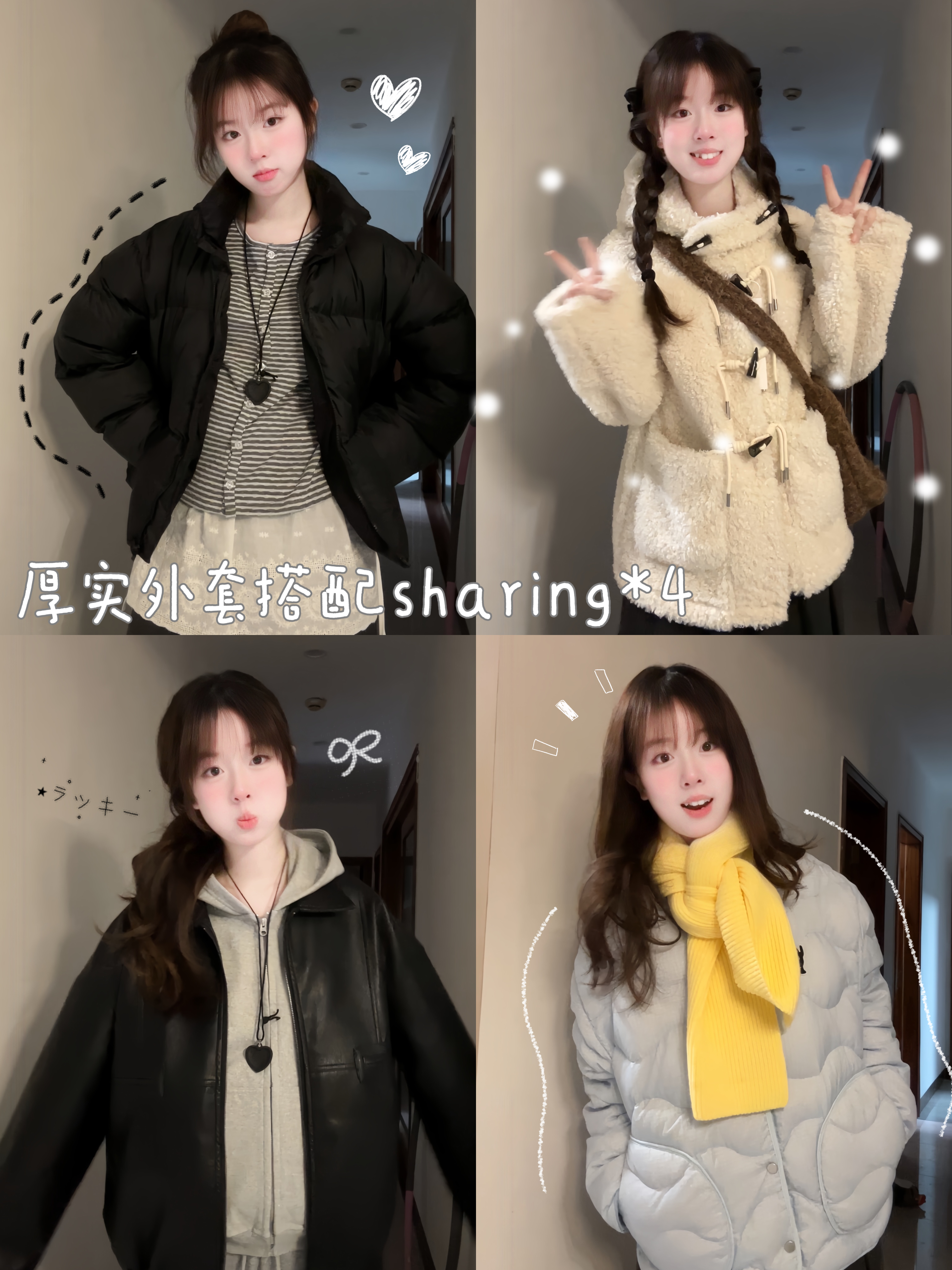 🤍韩系低饱和厚外套分享*4~保暖实穿不出错🧤