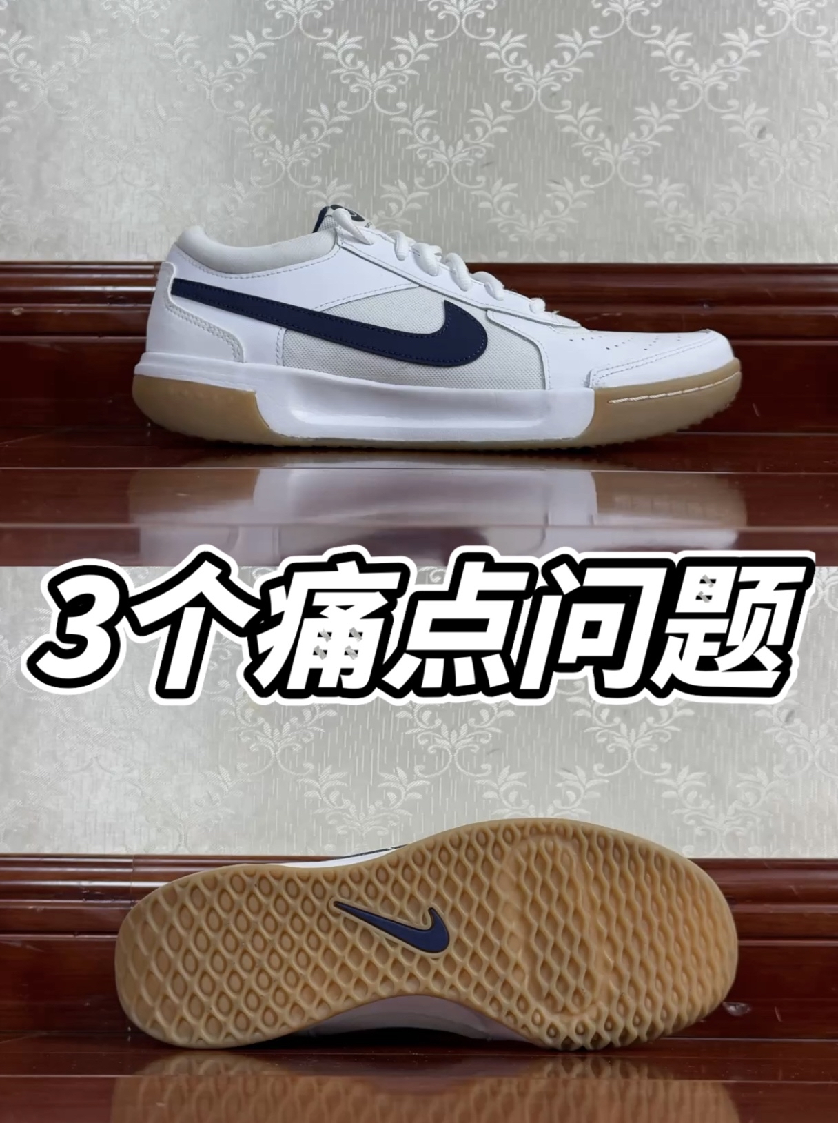 意外爆火的网球鞋⁉️三个痛点问题