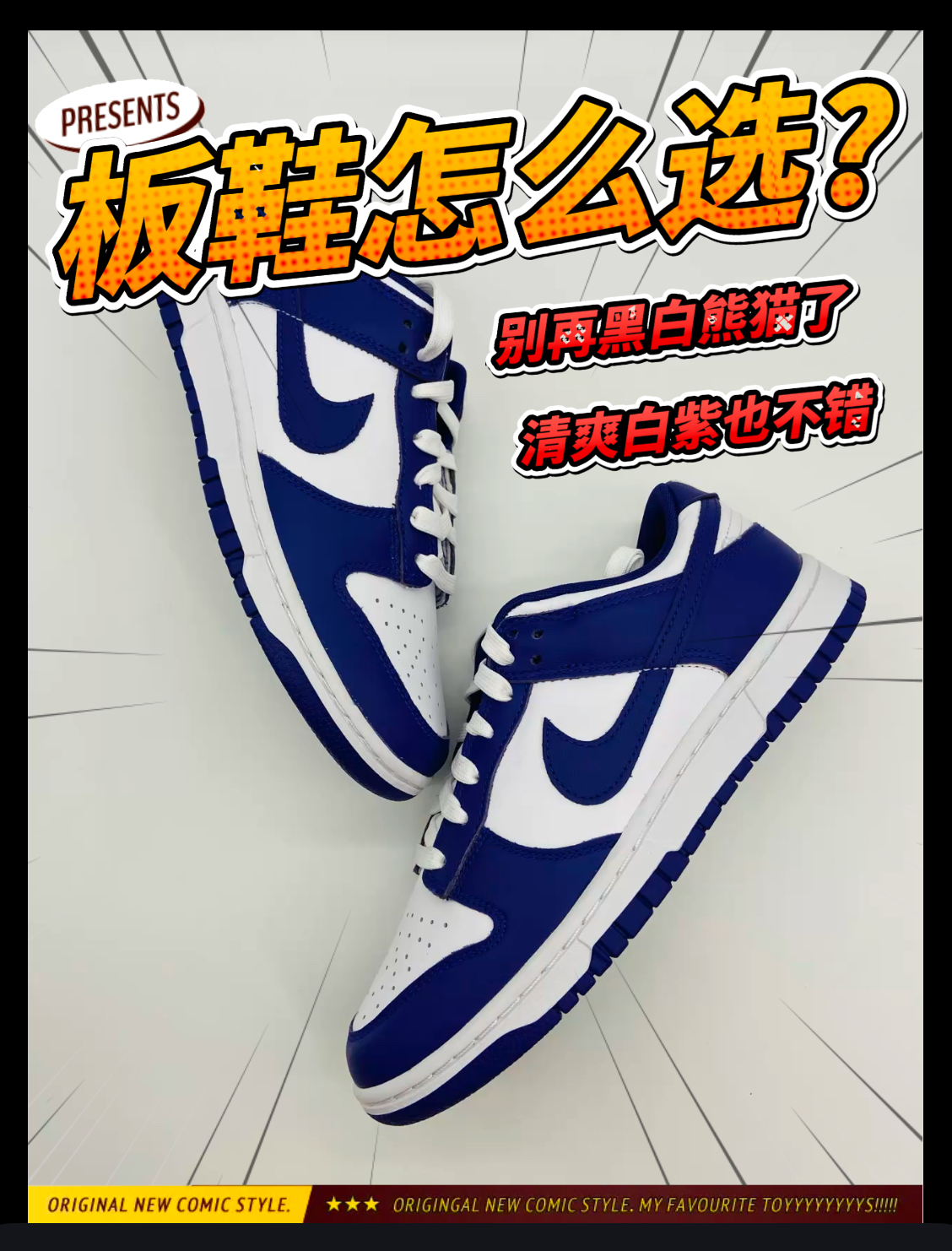 💥板鞋应该怎么选?看看这双清爽的白紫Dunk吧!💥