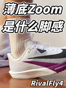 薄底Zoom是什么脚感?