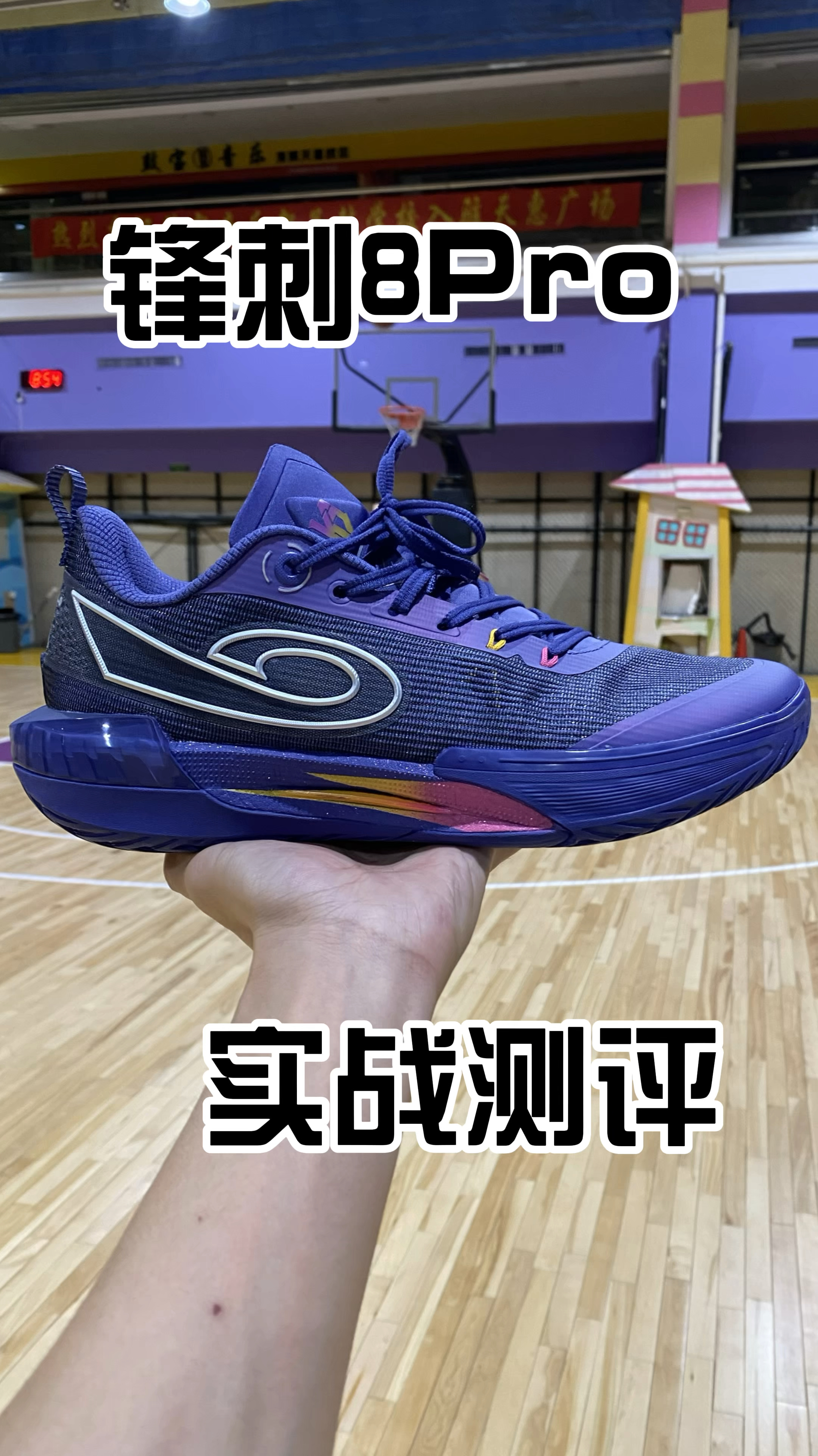 文班最佳队友！马刺队魂战靴！锋刺8Pro实战测评