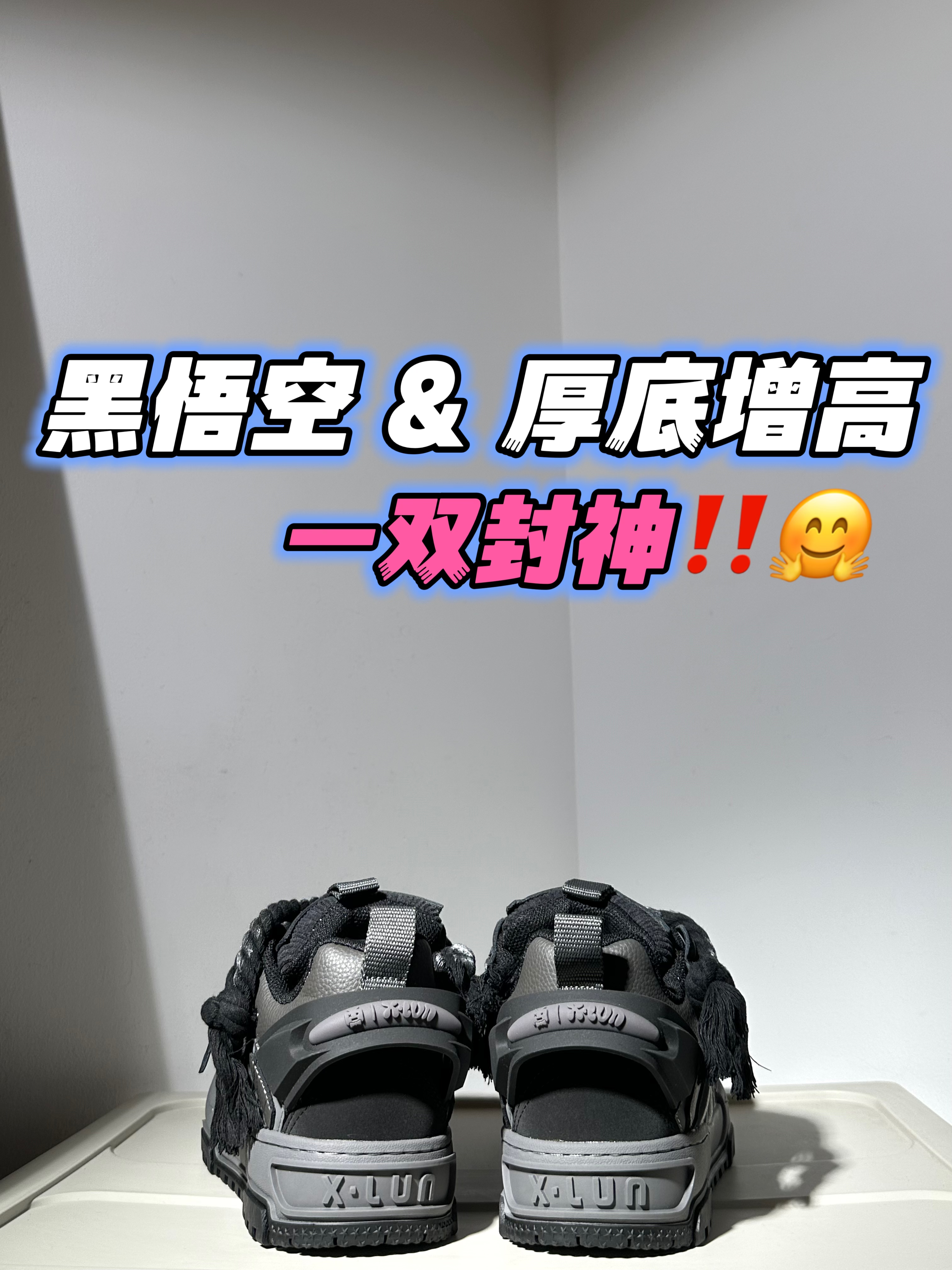 一双封神｜💰300+拿下『超预期』潮酷面包板鞋‼️‼️☑️📸