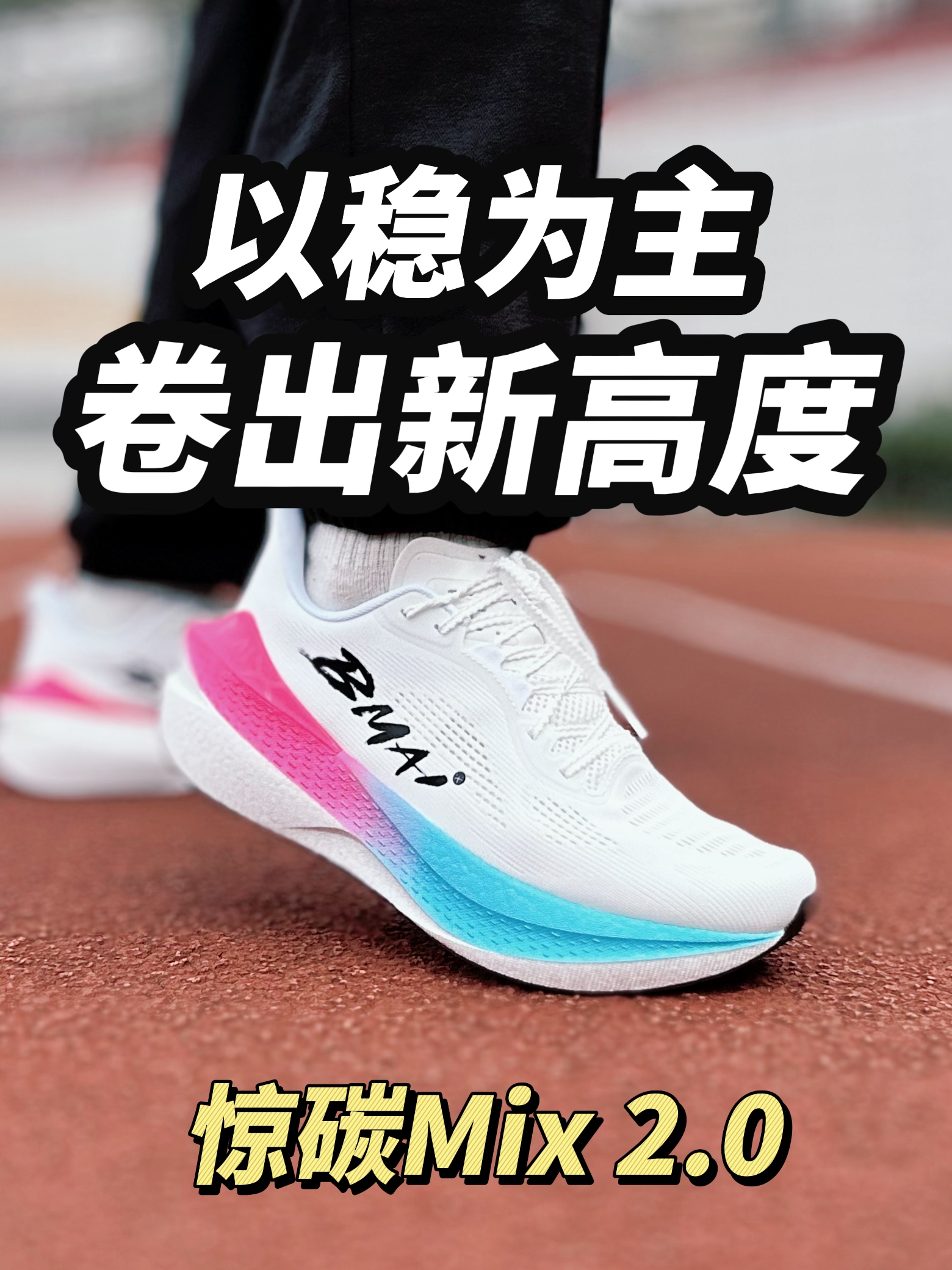 什么跑鞋以稳为主❓