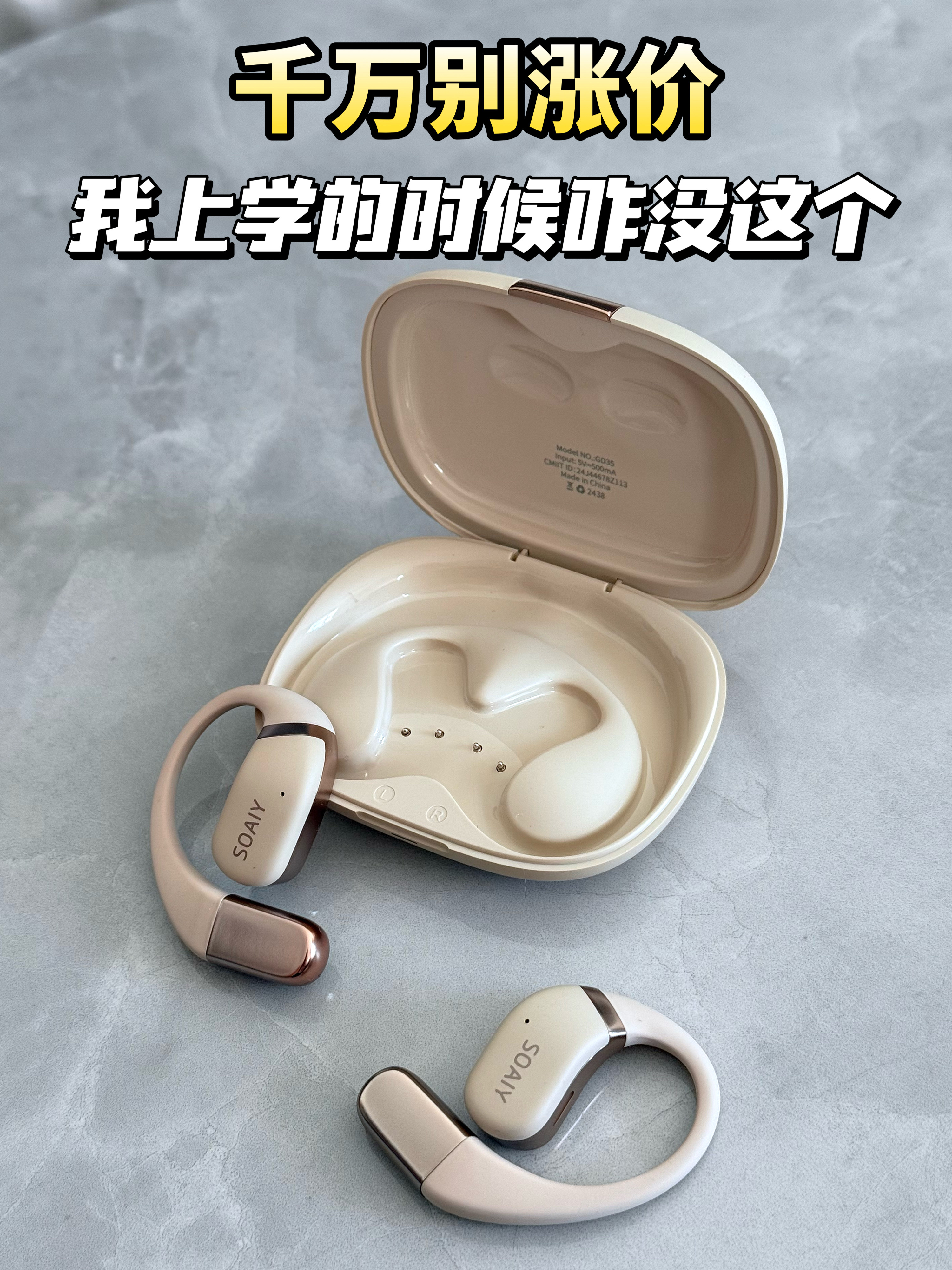 我上学的时候咋没这个耳机!