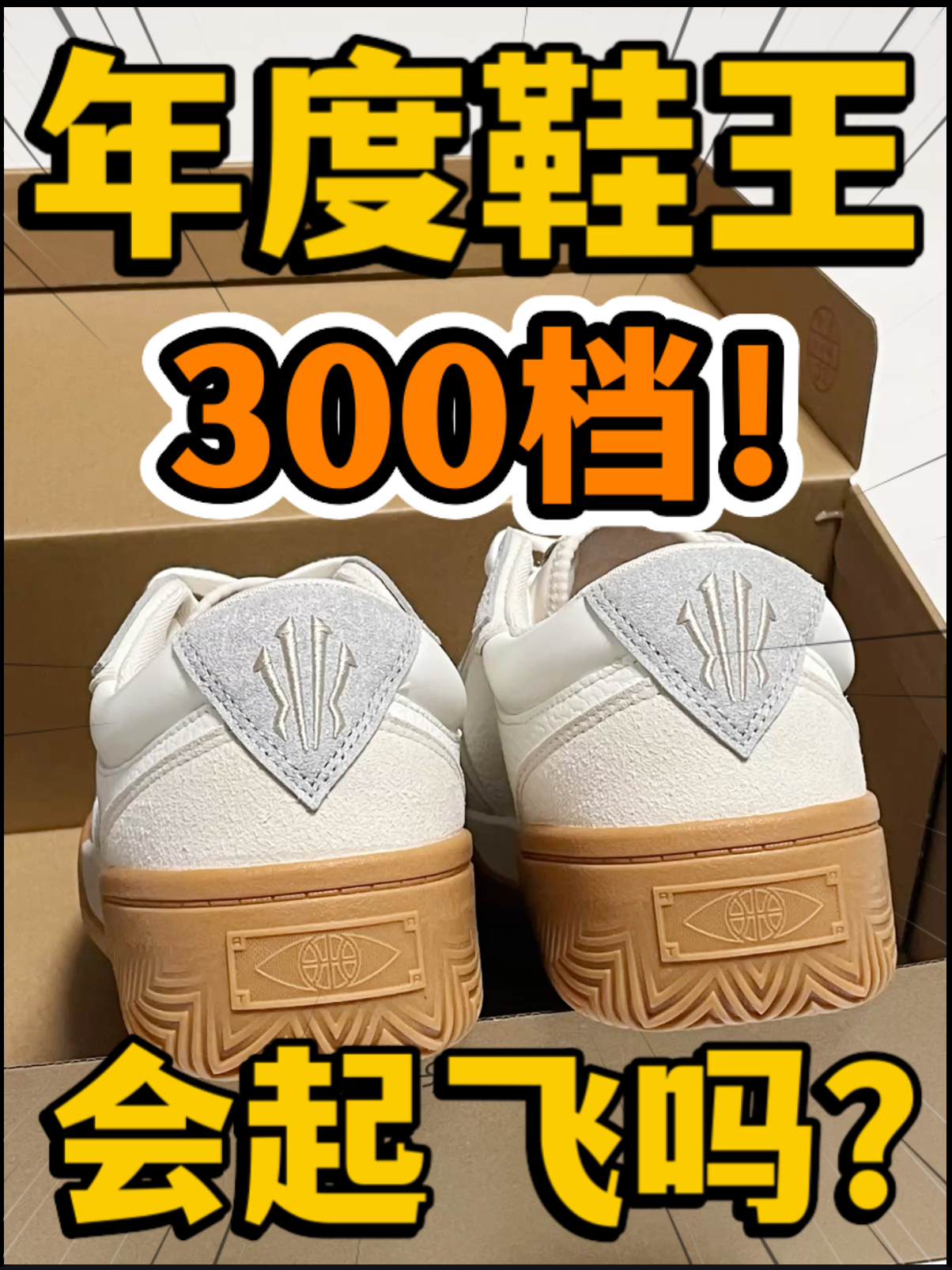 🔥2024年度鞋王‼️3️⃣0️⃣0️⃣档欧文『白灰』会起飞吗⁉️