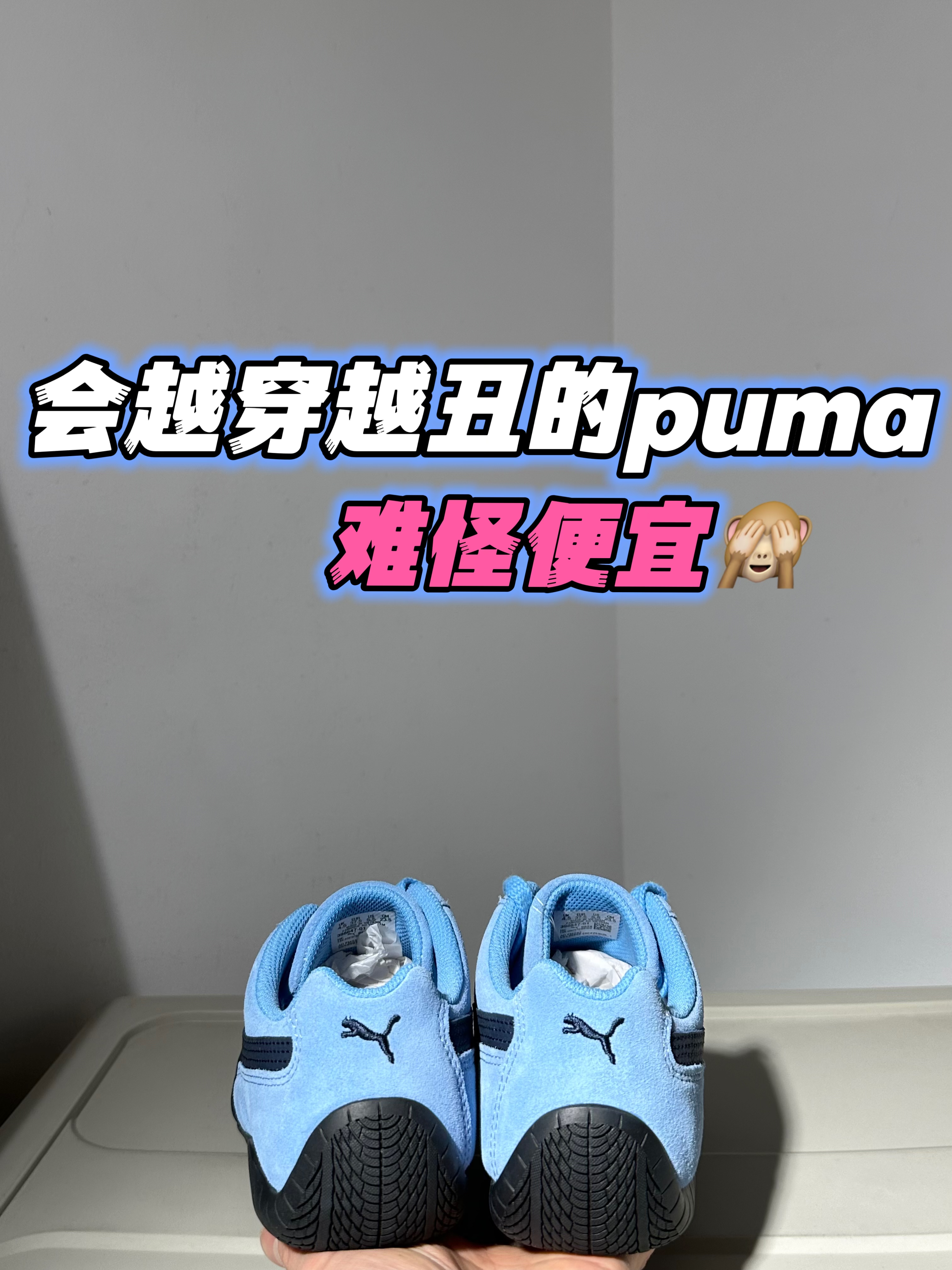 一双封神｜蓝色puma赛车鞋高级感真的很足‼️‼️☑️🩵