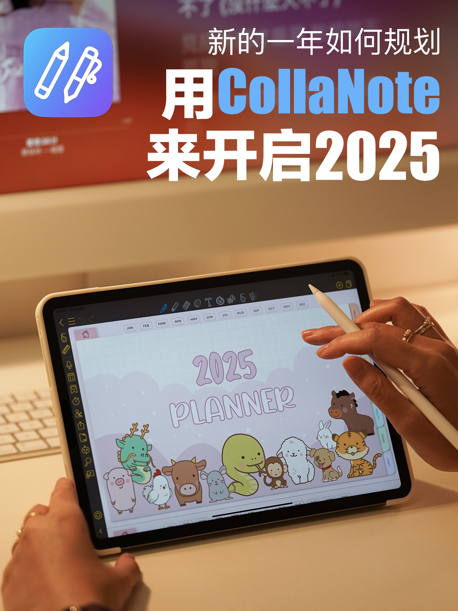 用CollaNote开启我的2025