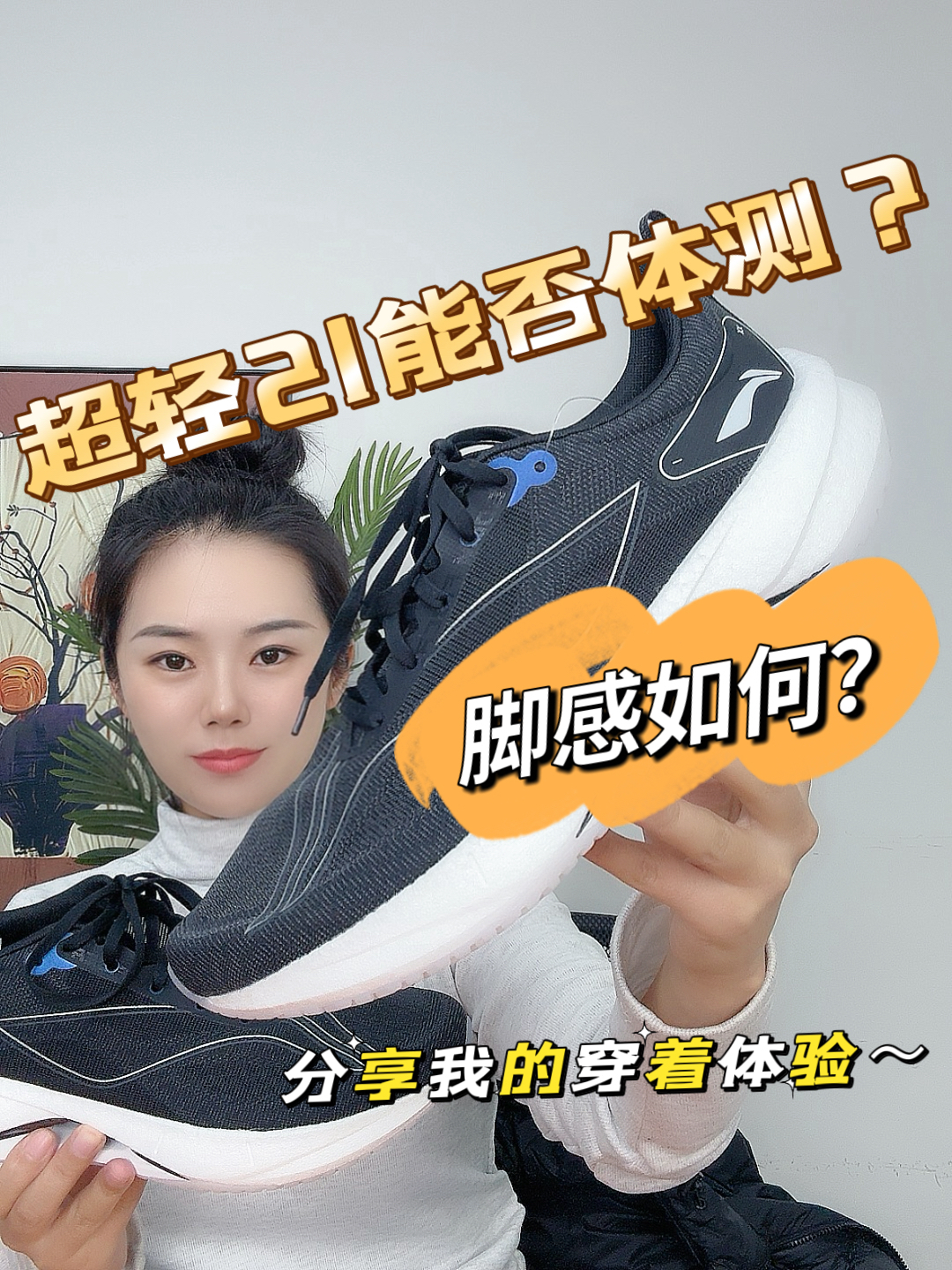 超轻21上脚穿着稳不稳?