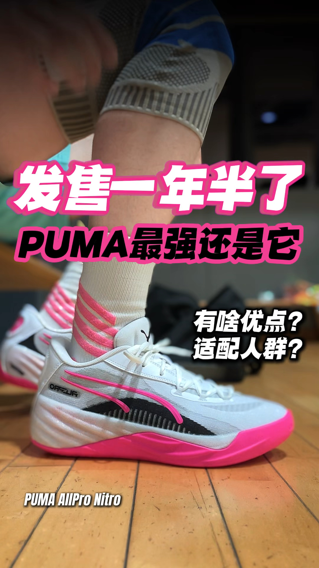 实战党唯一认可的PUMA鞋王!快出二代!